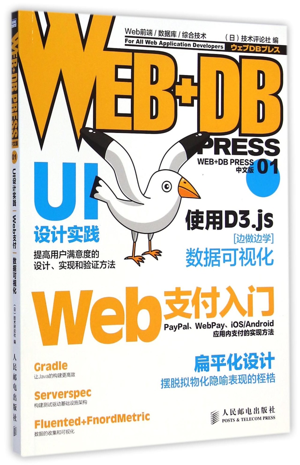 WEB+DB PRESS 中文版 01