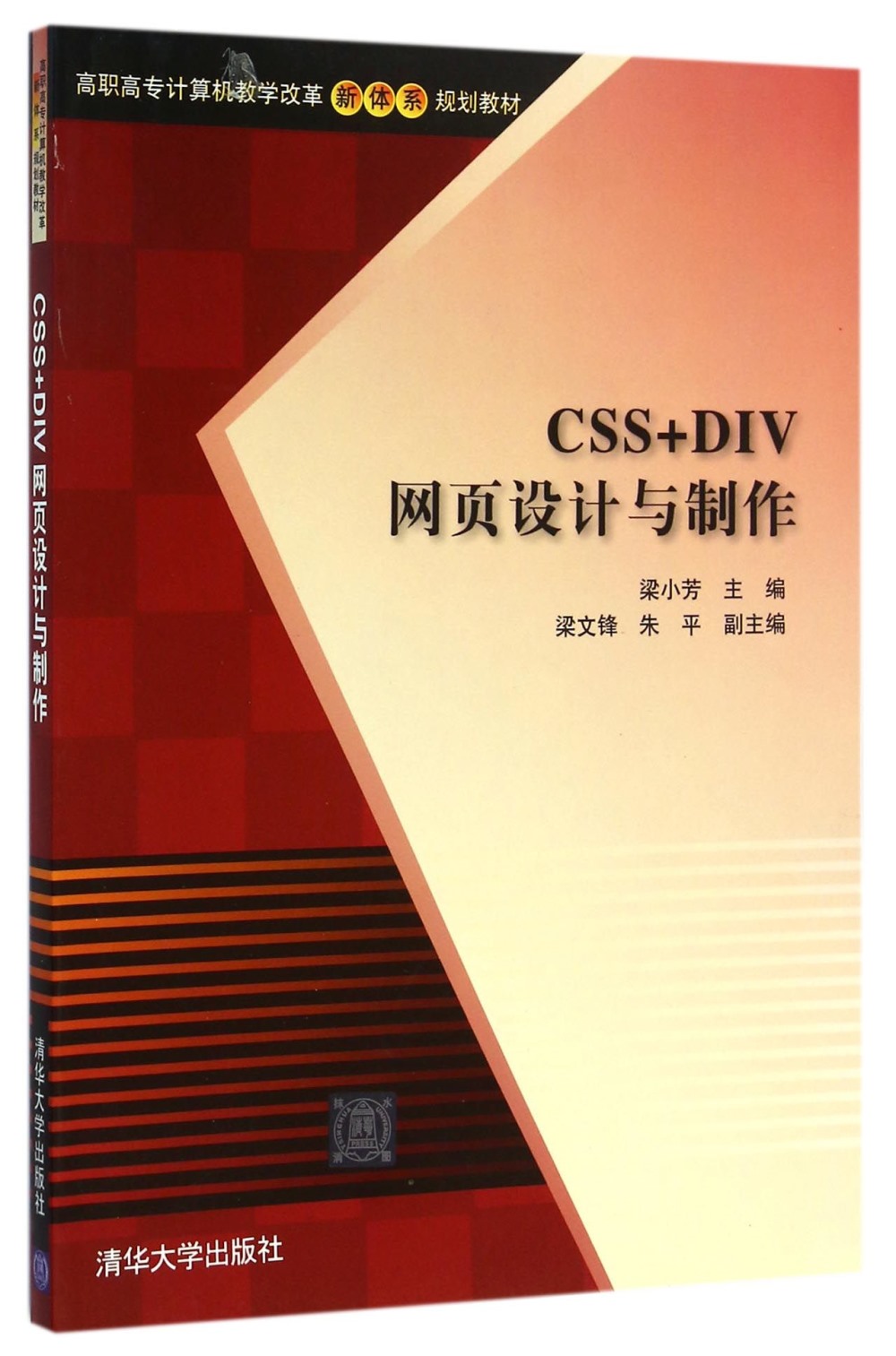 CSS+DIV網頁設計與制作