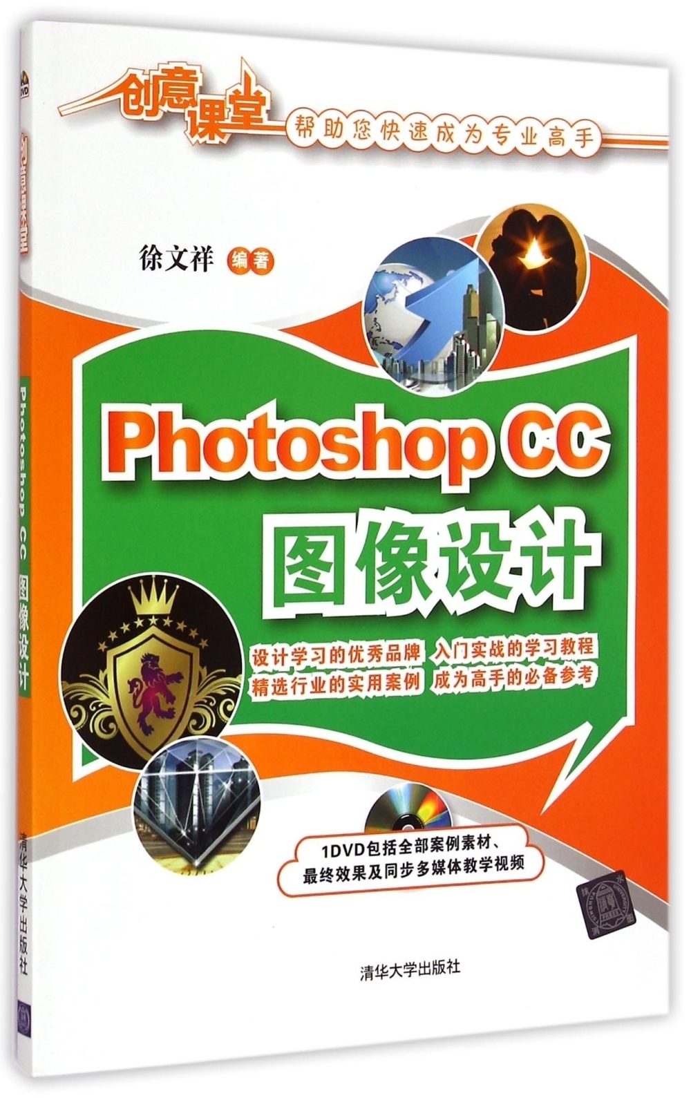 Photoshop CC圖像設計