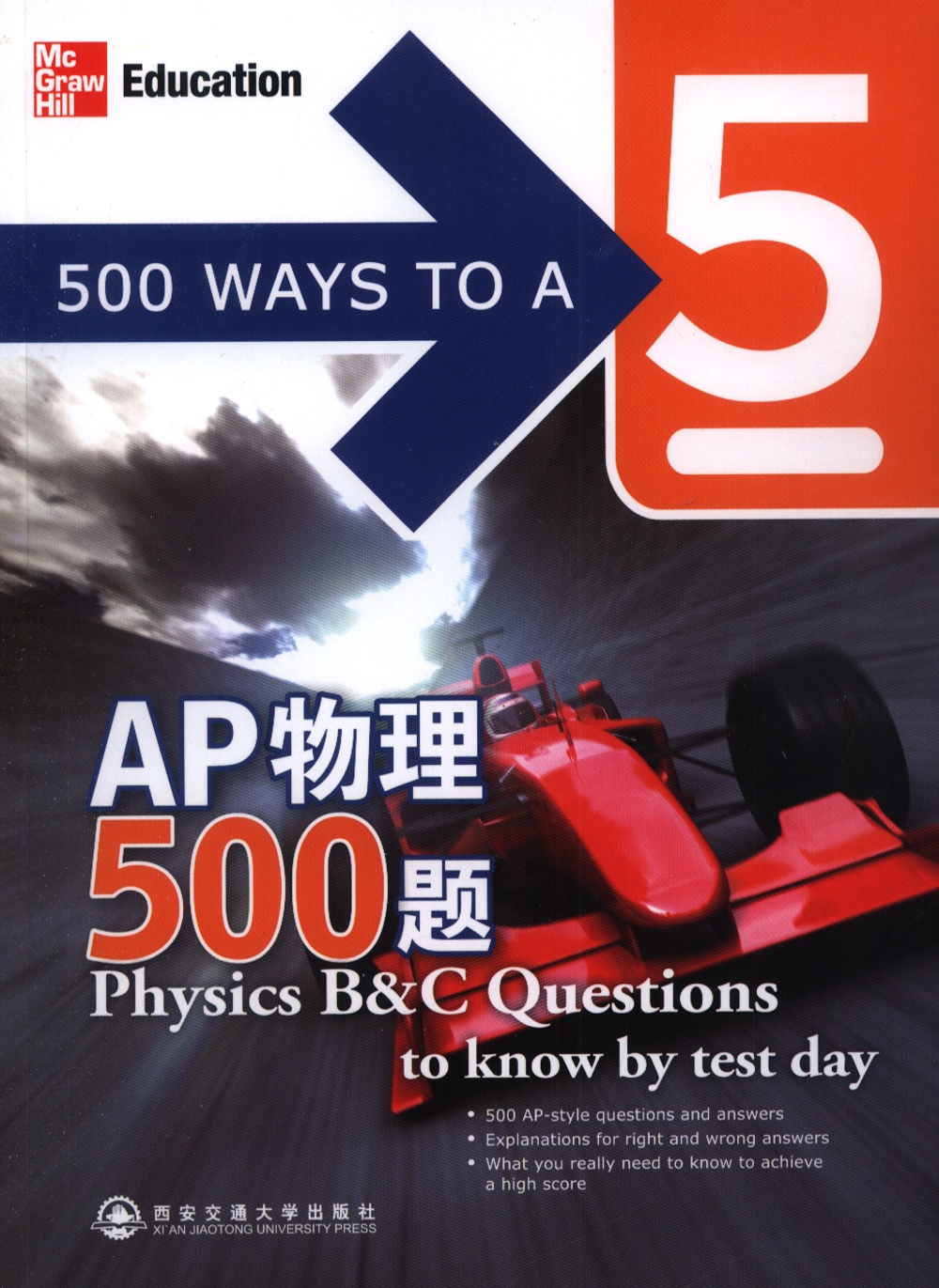 AP物理500題