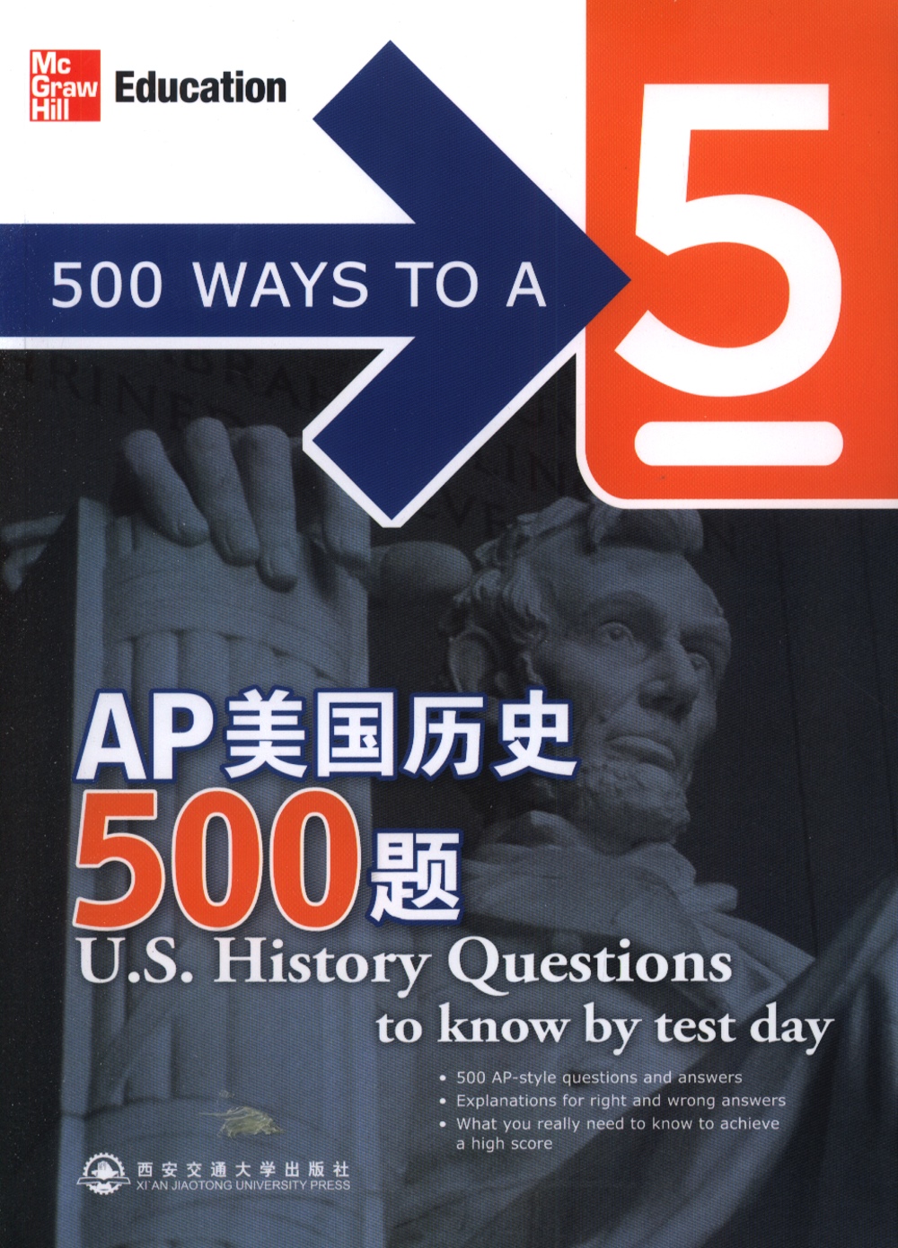 AP美國歷史500題