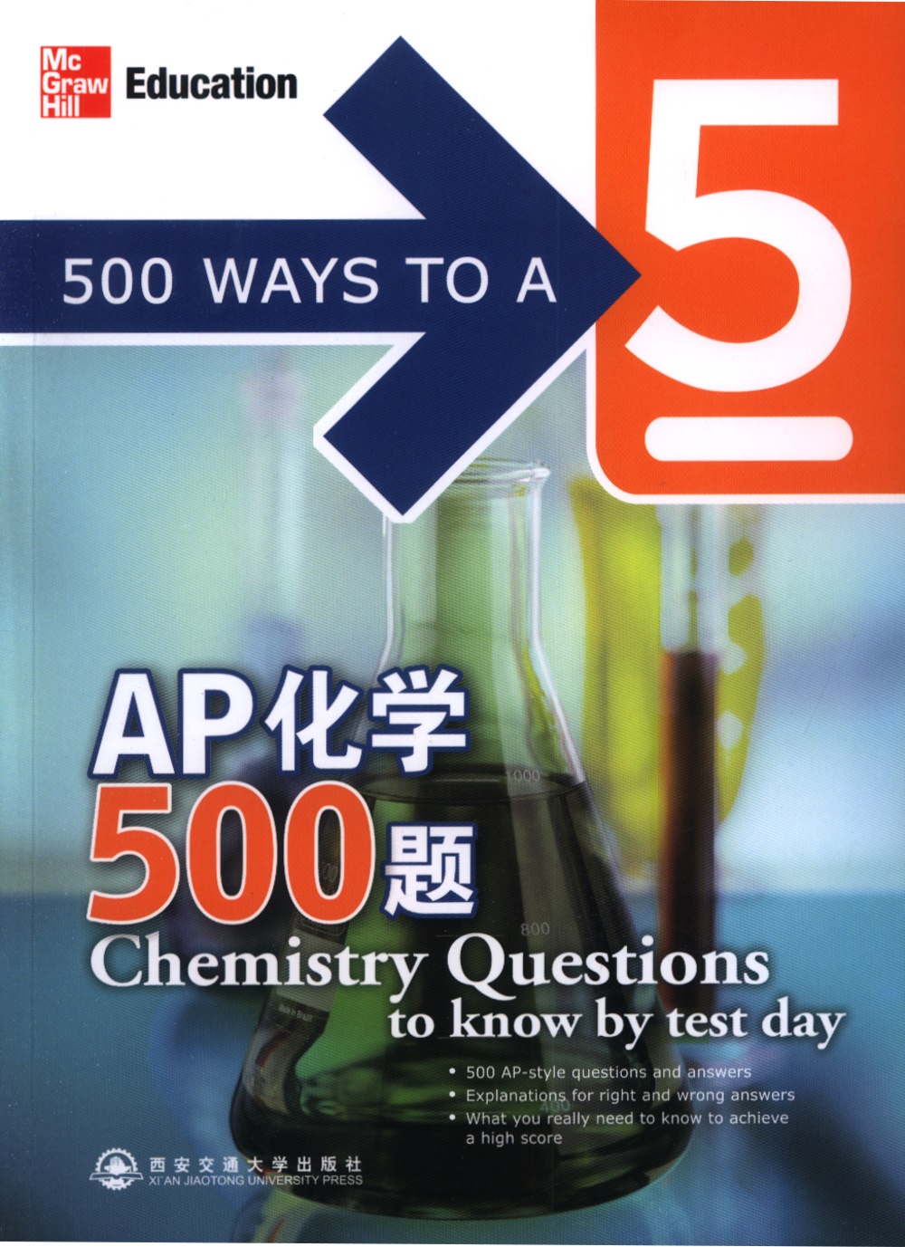AP化學500題