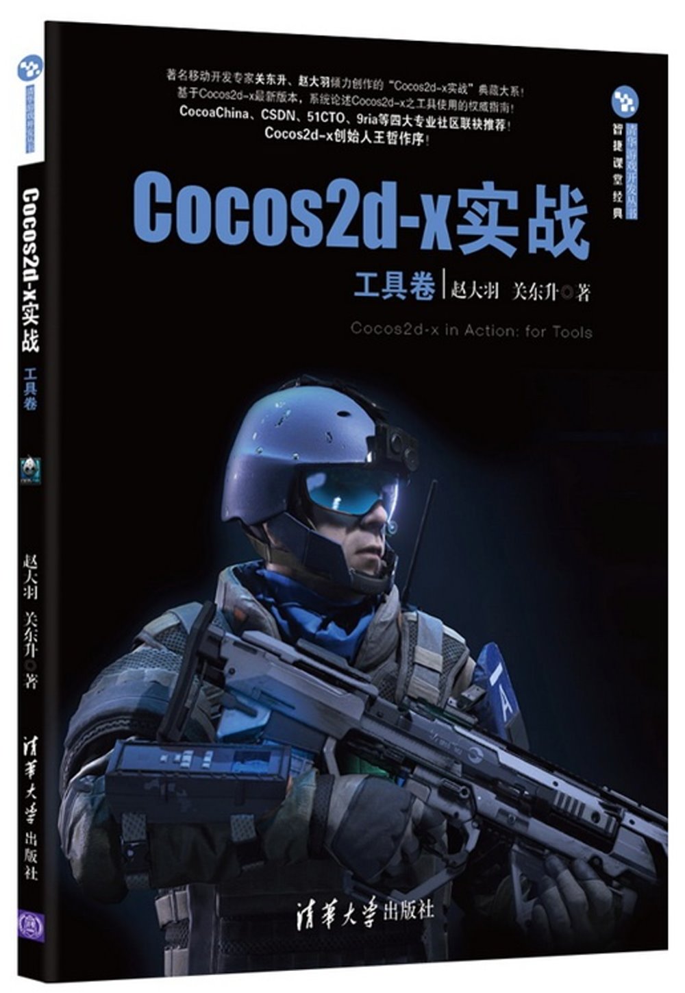 Cocos2d-x實戰：工具卷