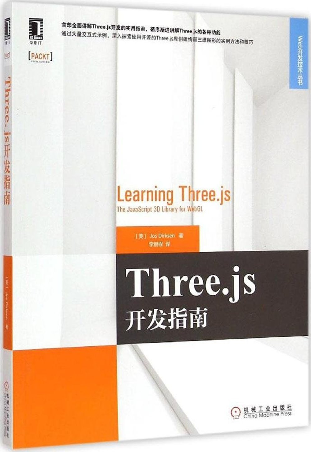 Three.js開發指南