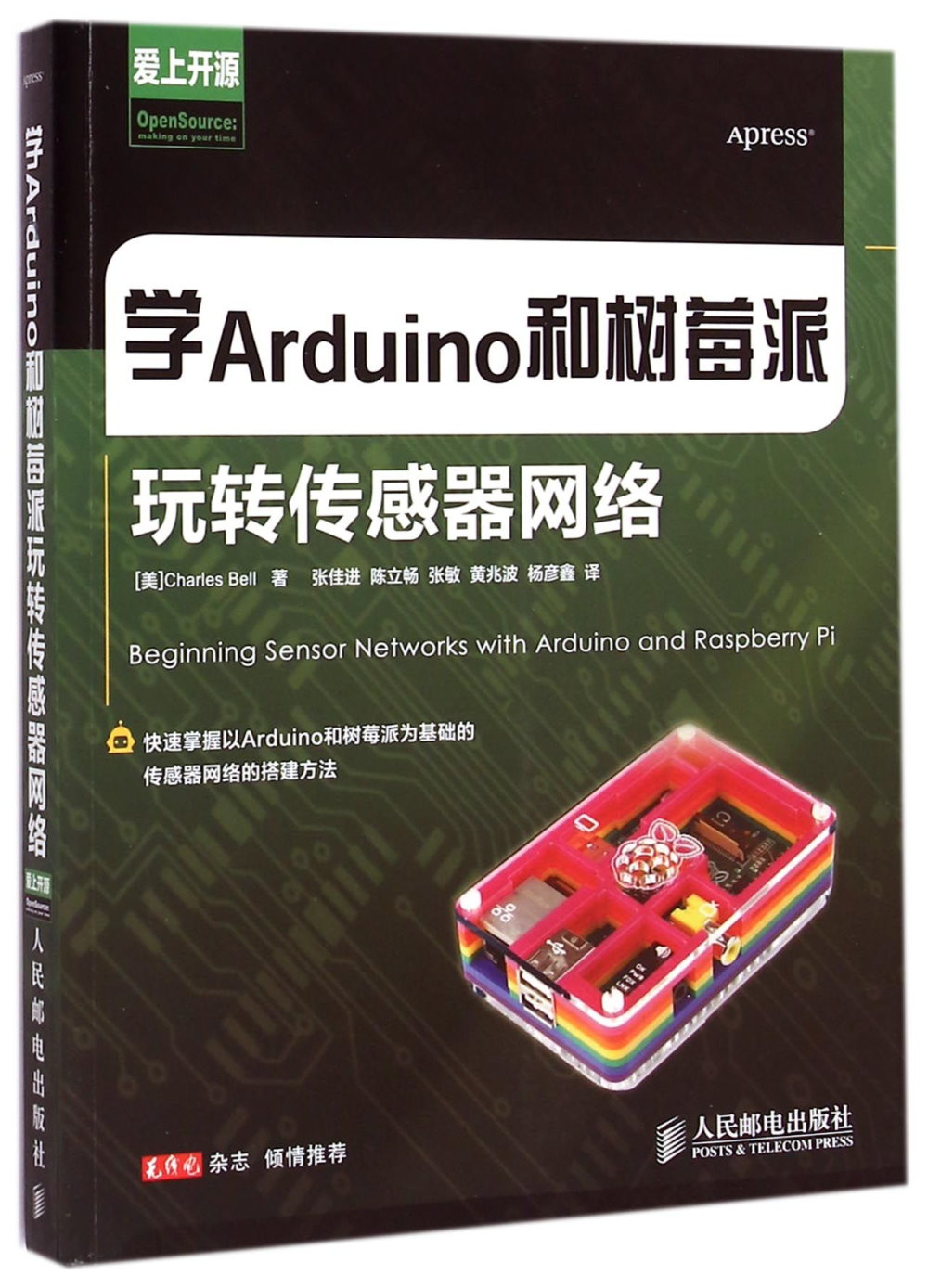 學Arduino和樹莓派玩轉傳感器網絡