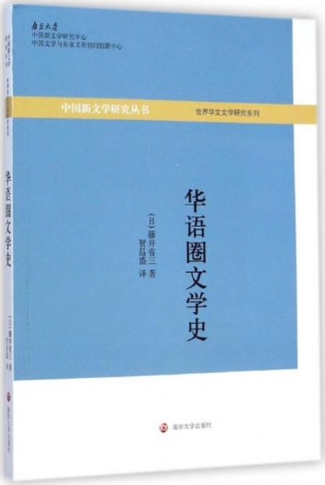 華語圈文學史