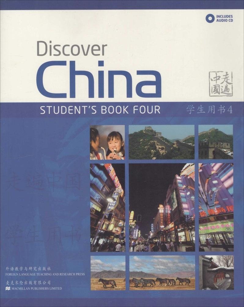 走遍中國.學生用書.4