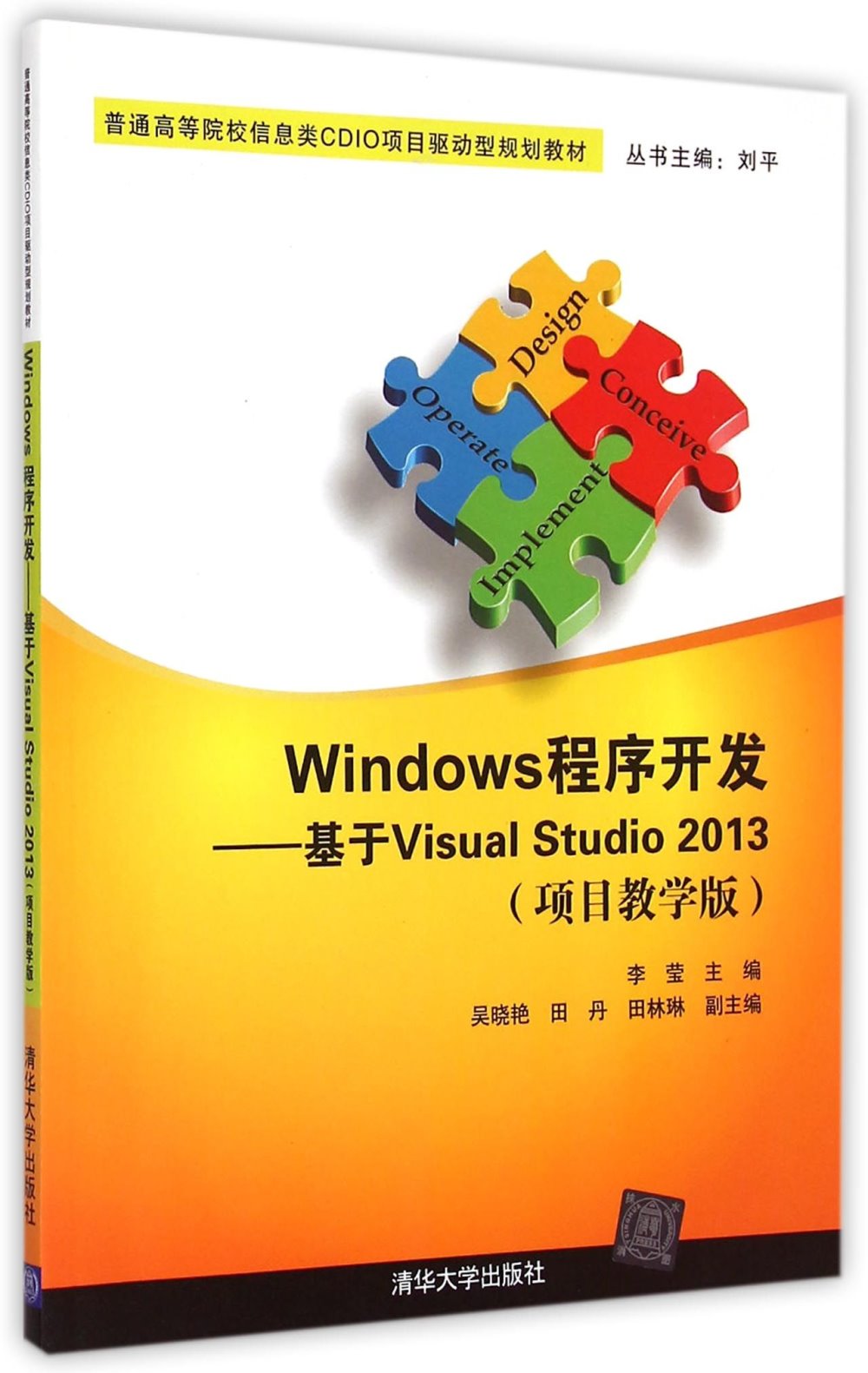 Windows程序開發--基於Visual Studio 2013（項目教學版）