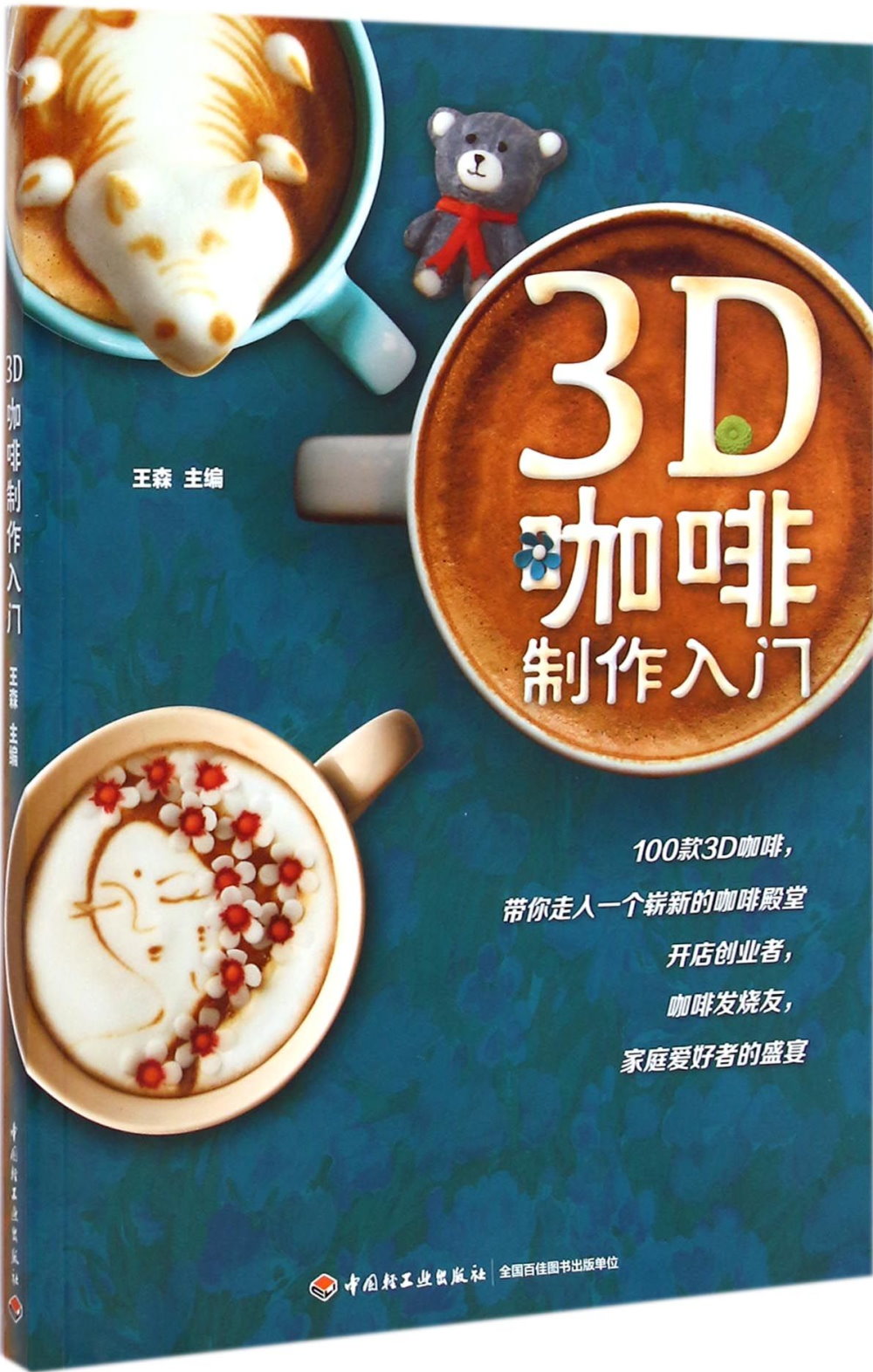 3D咖啡制作入門