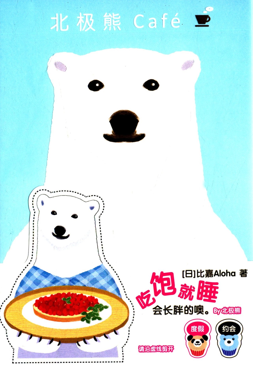 北極熊Caf
