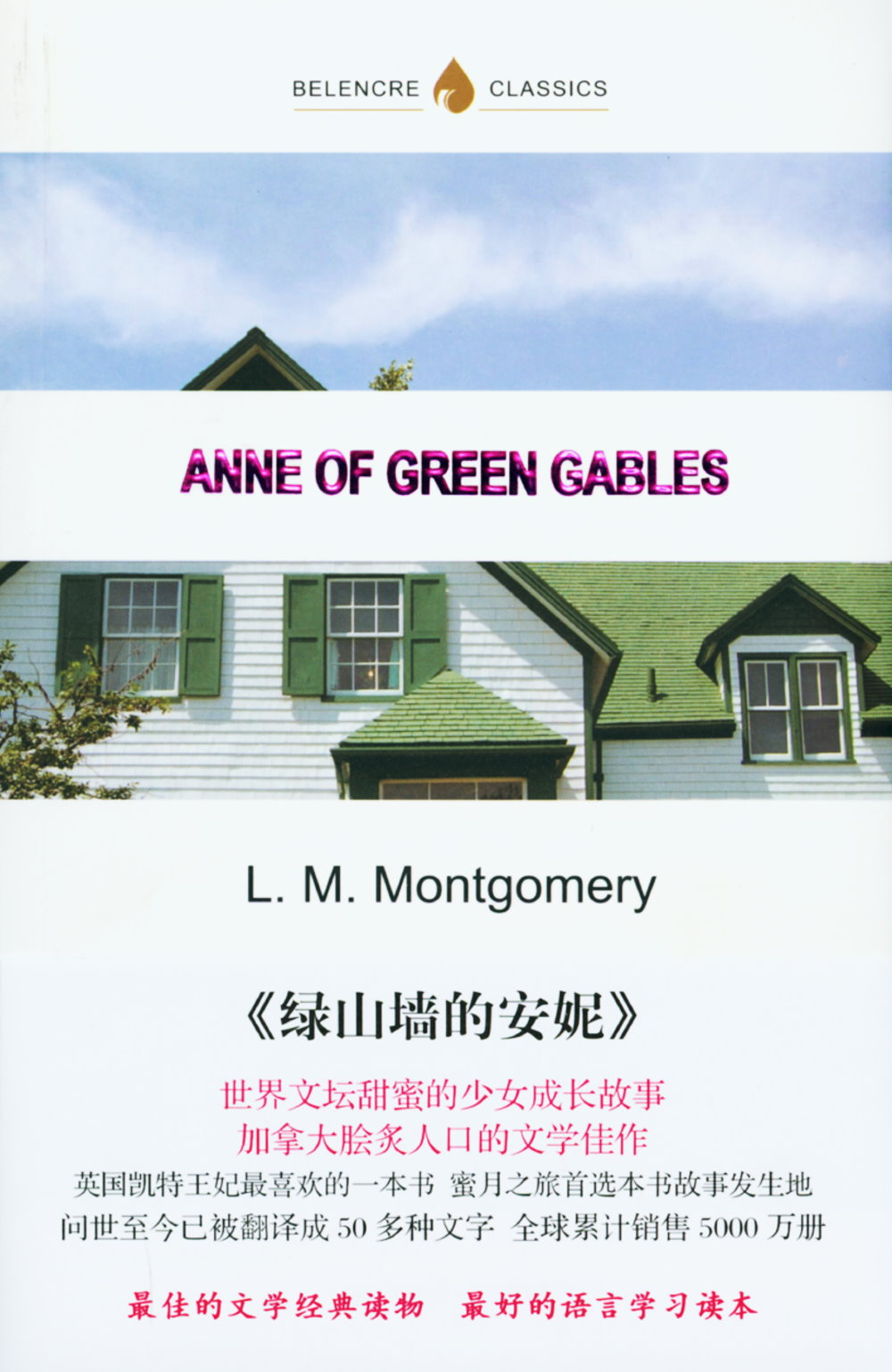 綠山牆的安妮=Anne of green gables：英文