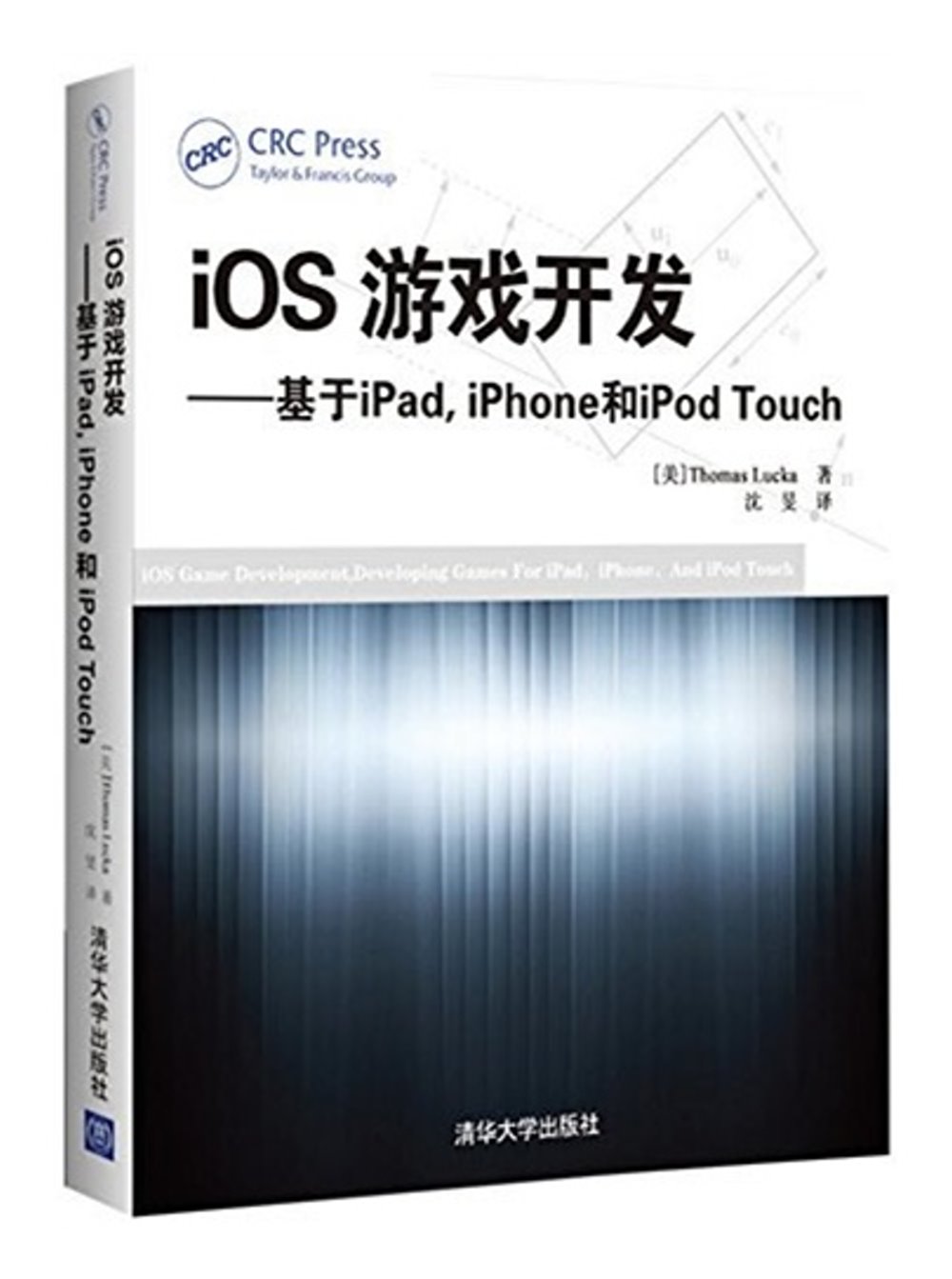 iOS游戲開發：基於iPad, iPhone和iPod Touch