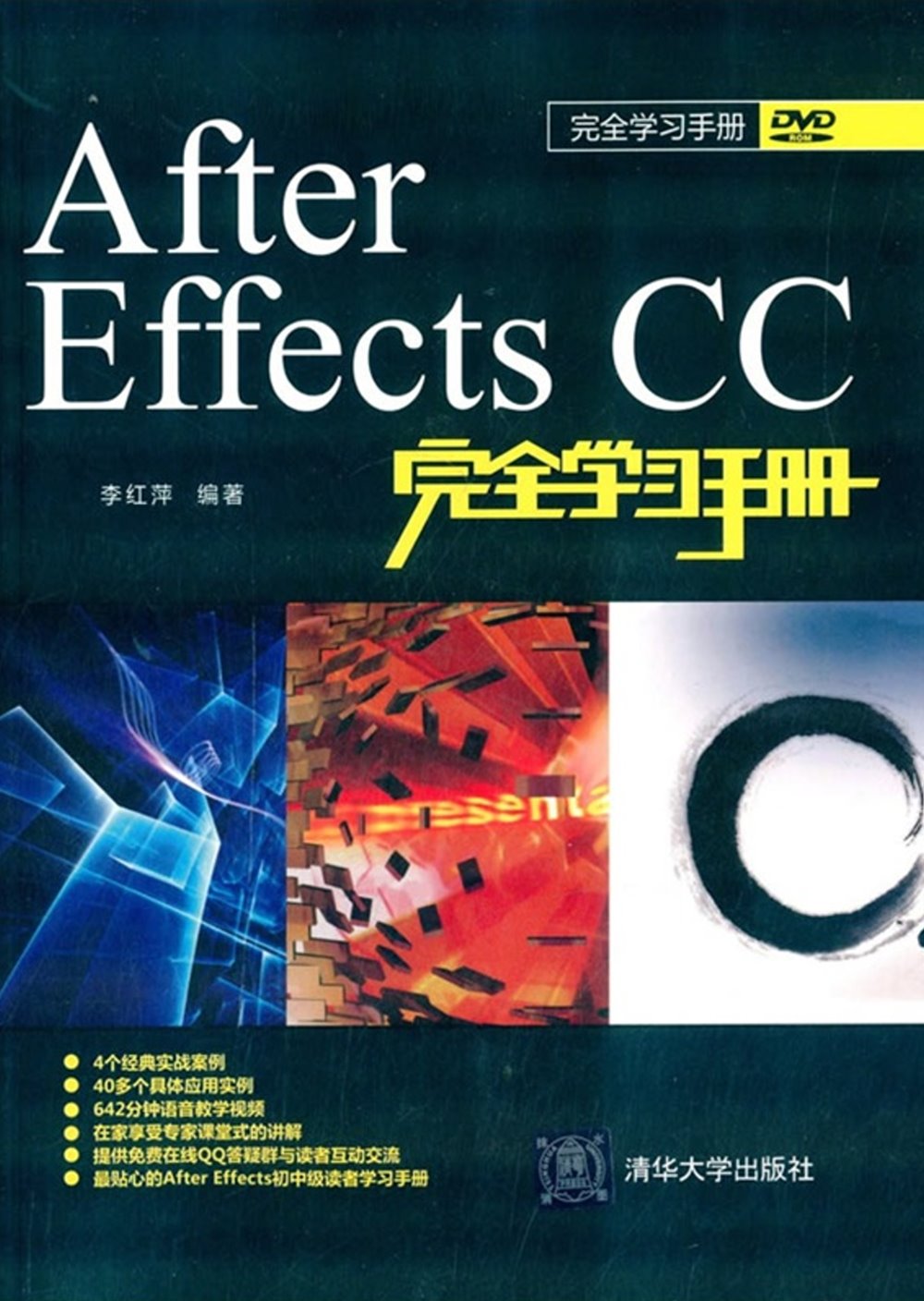 After Effects CC完全學習手冊
