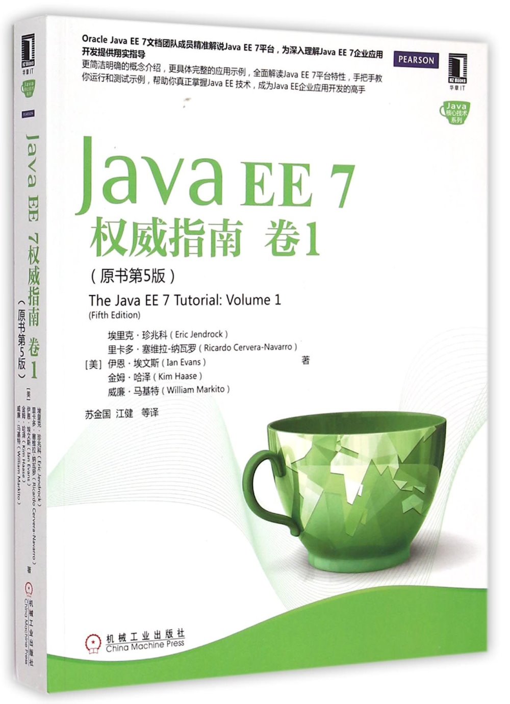 Java EE 7權威指南.卷1(原書第5版)