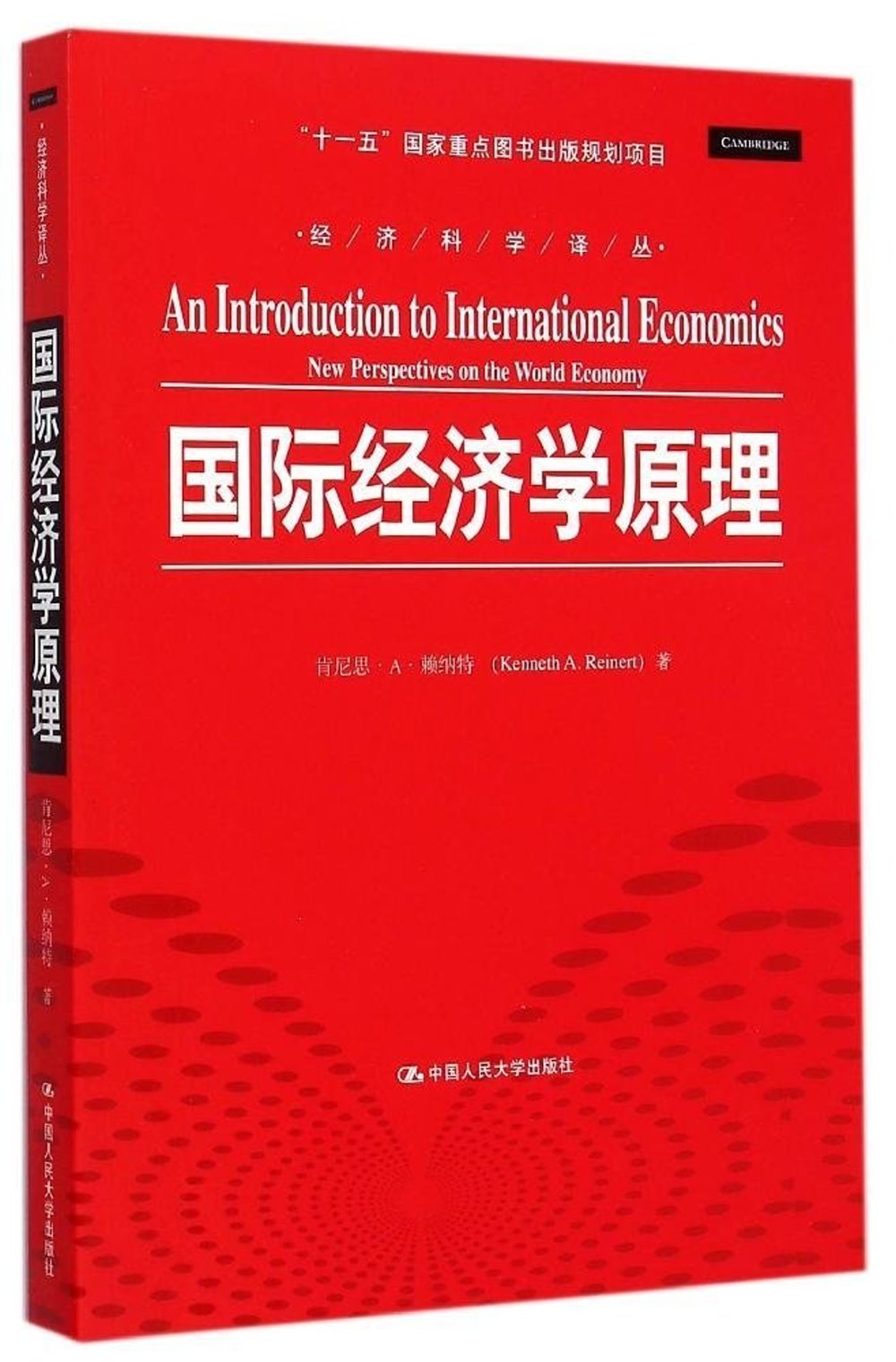 國際經濟學原理