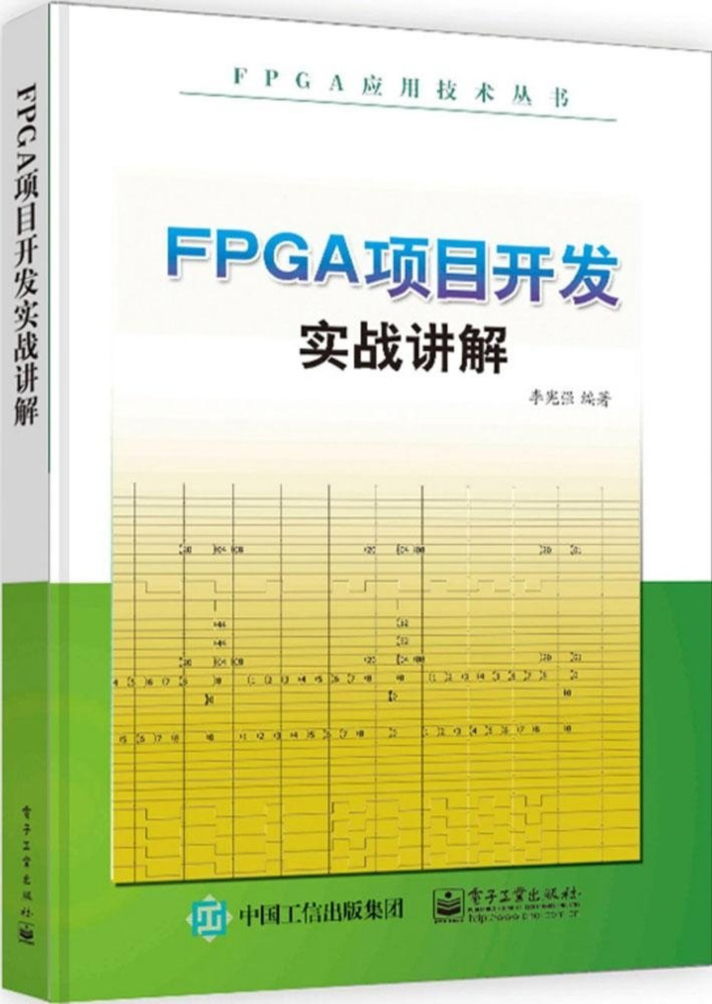 FPGA項目開發實戰講解