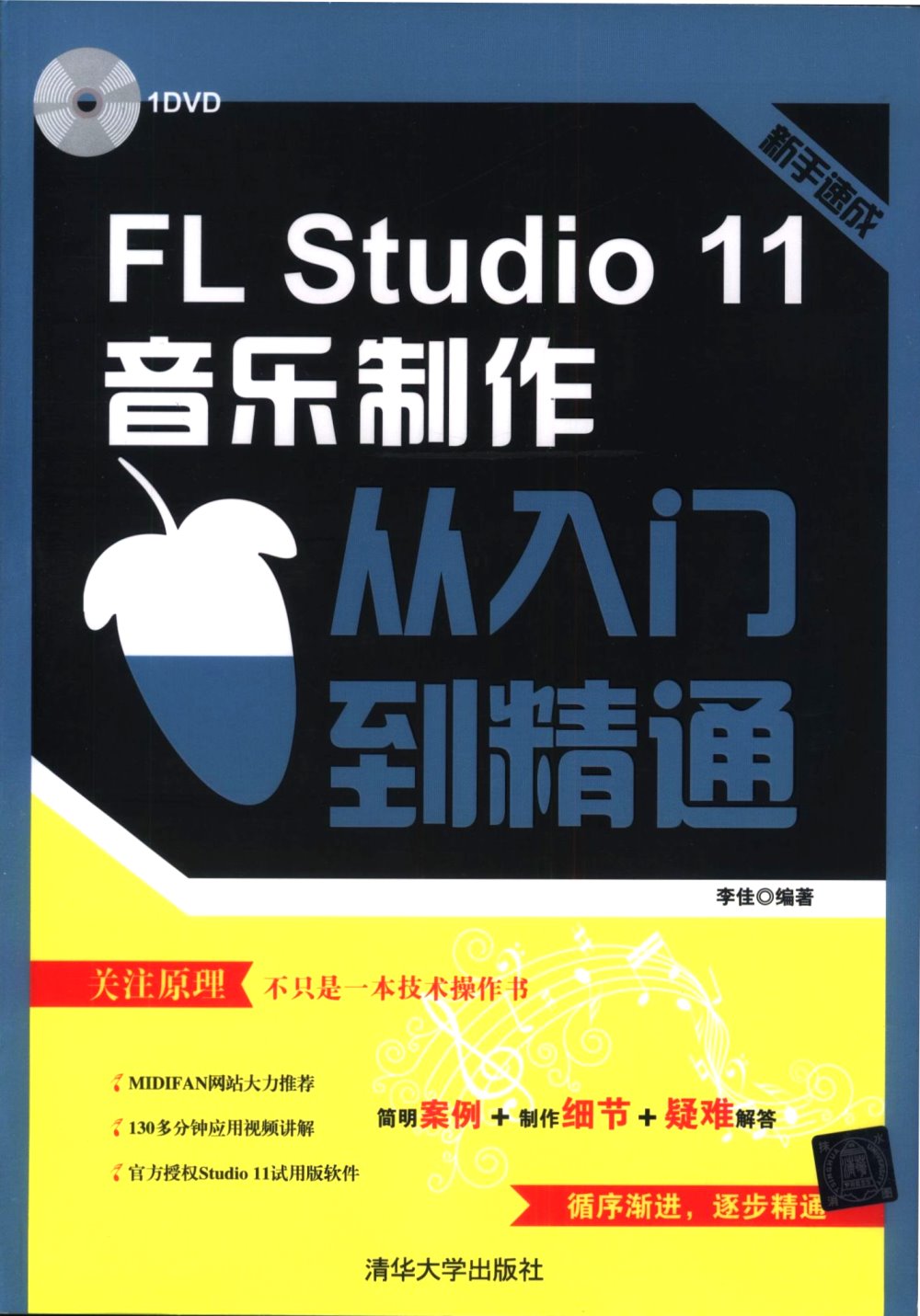 FL Studio 11音樂制作從入門到精通