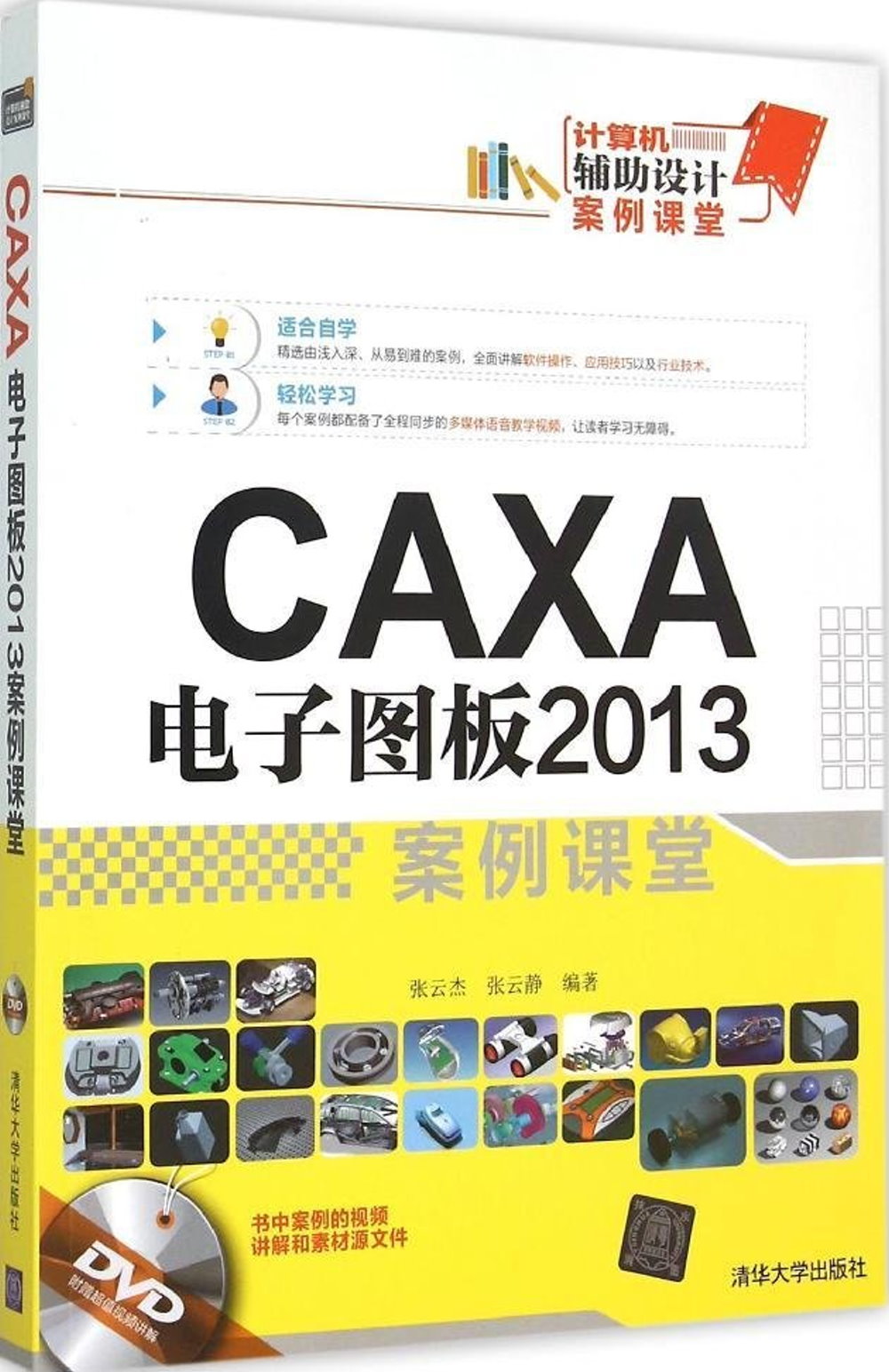 CAXA電子圖板2013案例課堂