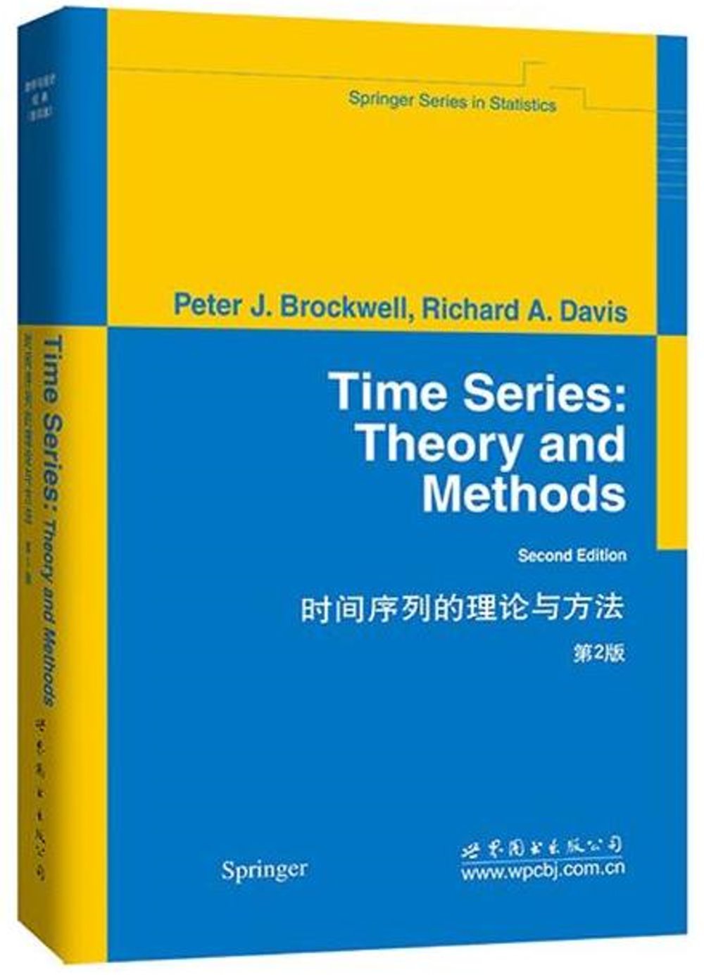 時間序列的理論與方法（第2版）