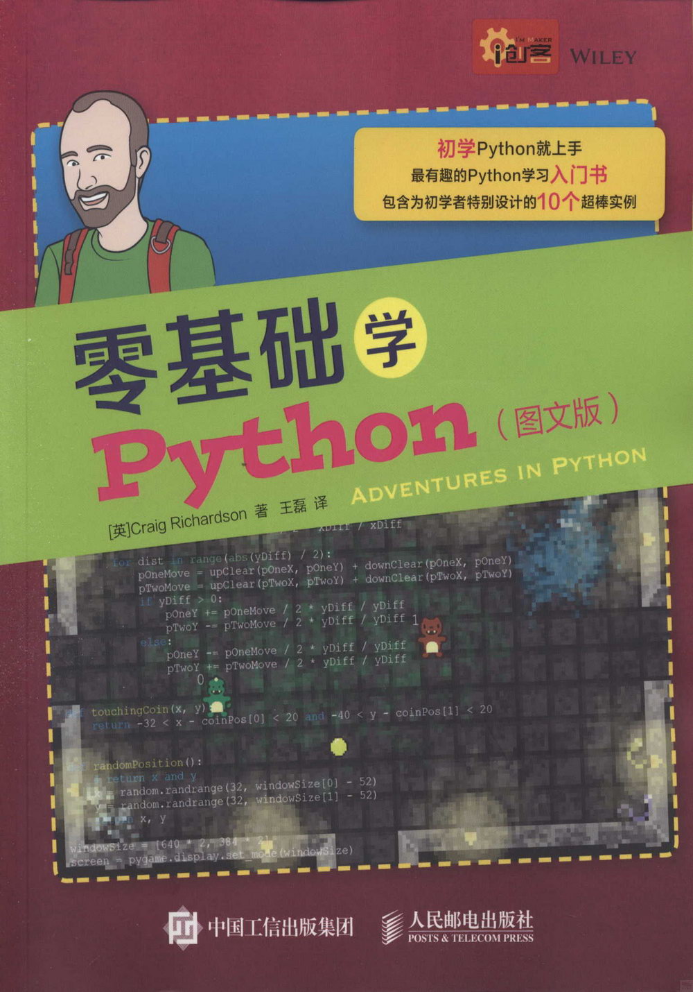 零基礎學Python（圖文版）