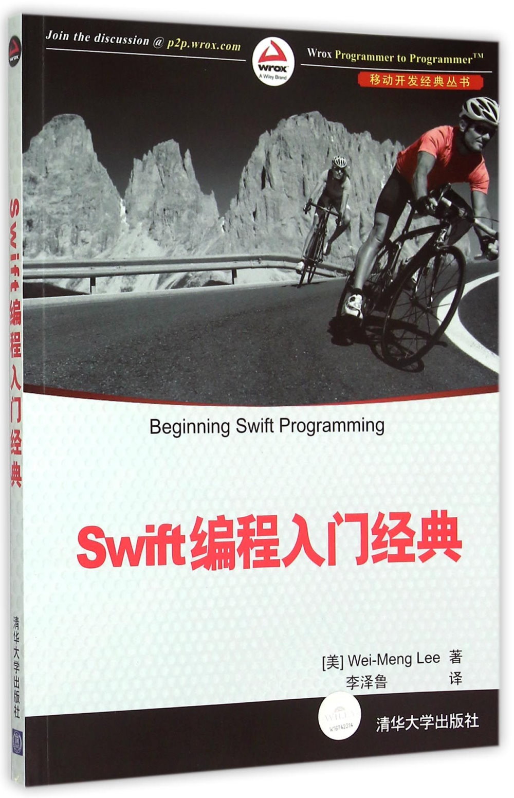 Swift編程入門經典
