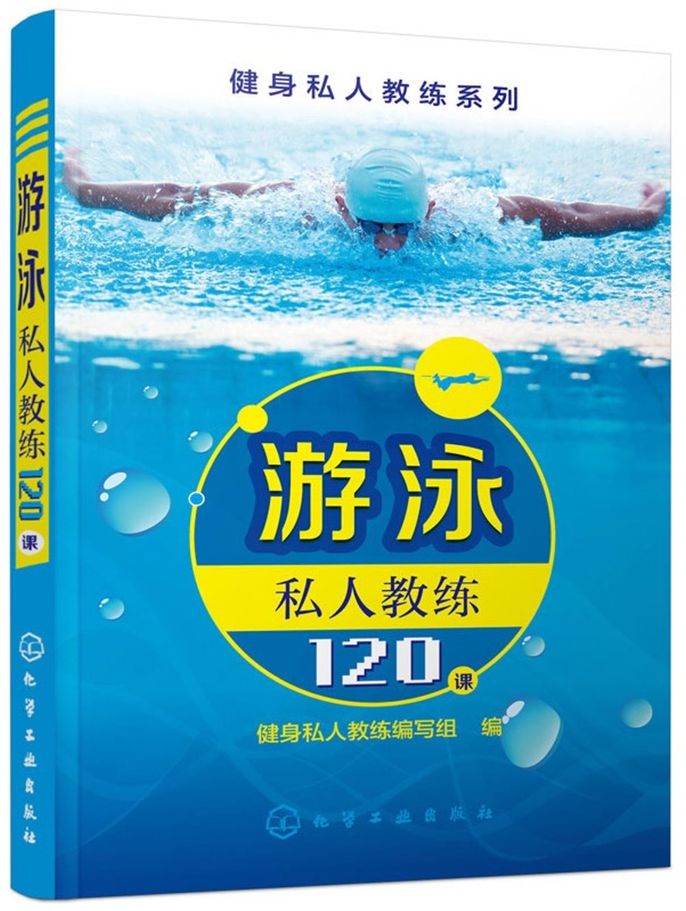 游泳私人教練120課