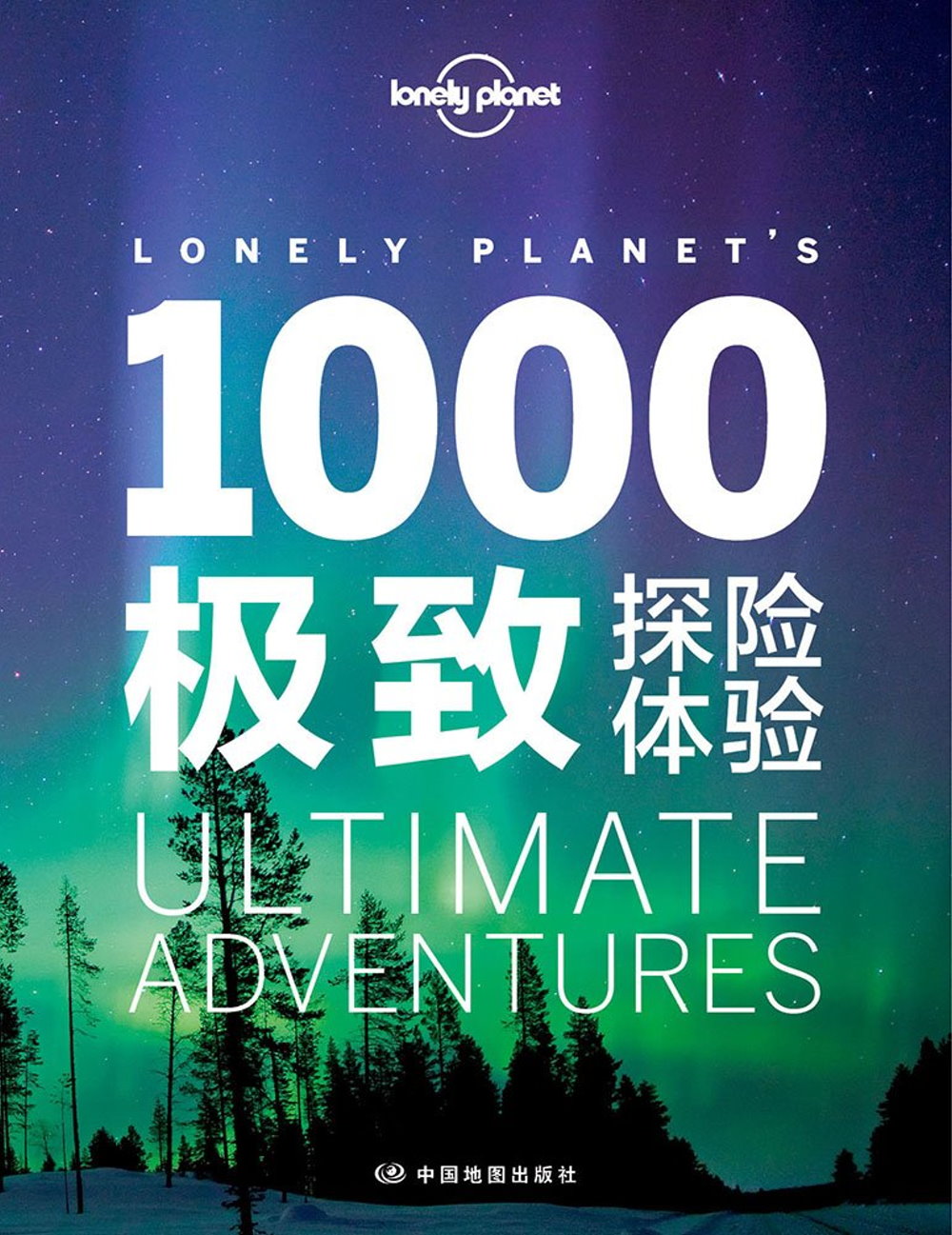 Lonely Planet 1000極致探險體驗