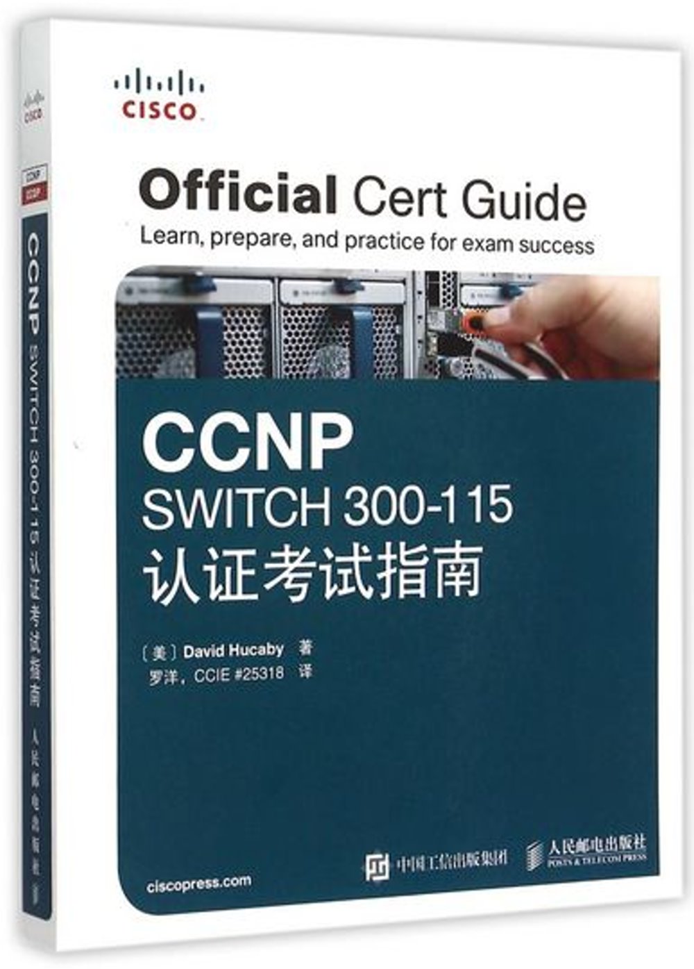 CCNP SWITCH 300-115認證考試指南