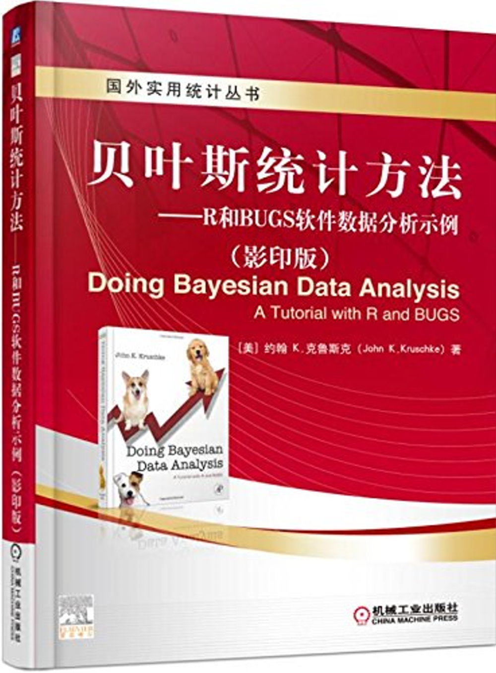 貝葉斯統計方法：R和BUGS軟件數據分析示例（影印版）（英文）