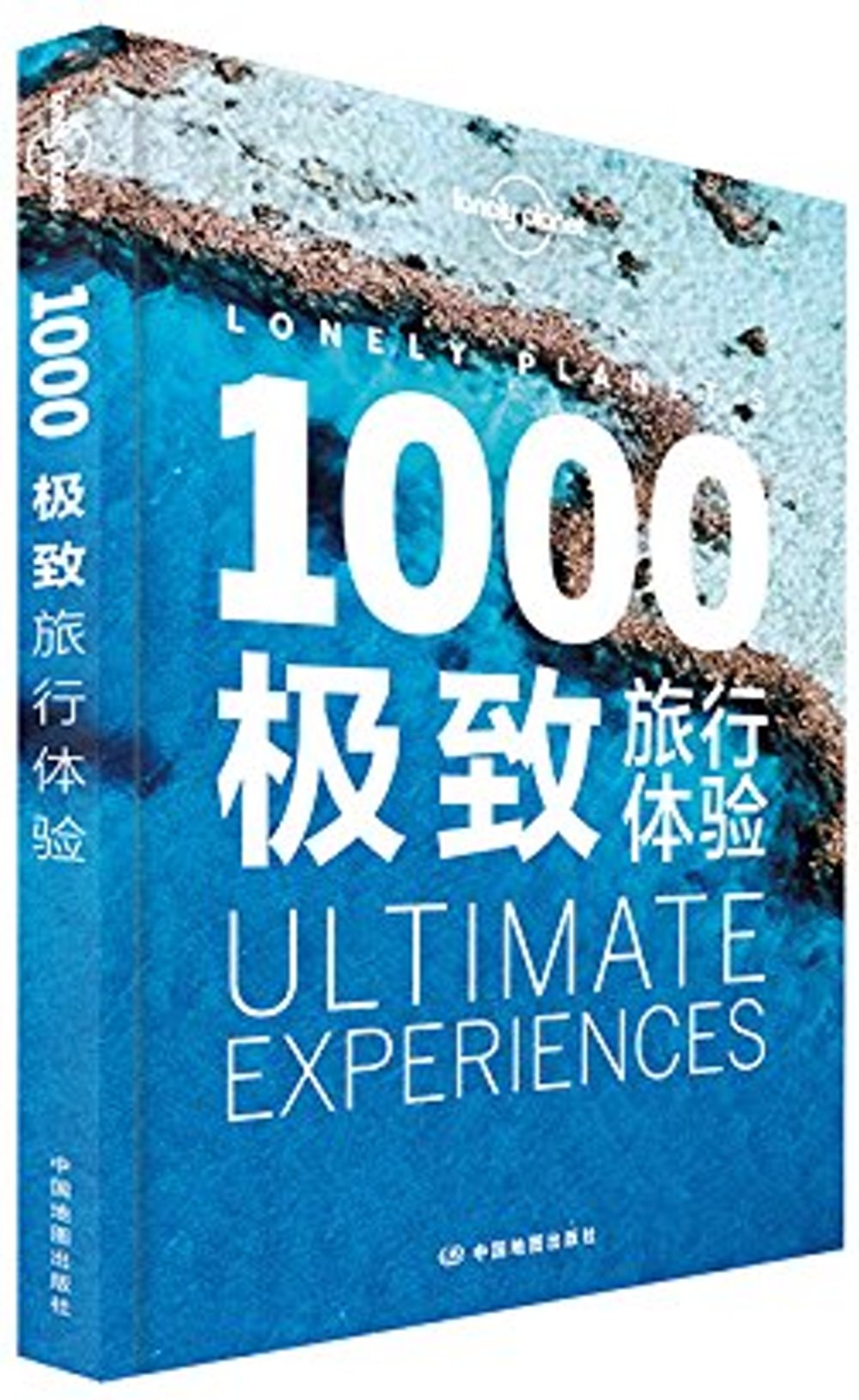 Lonely Planet：1000極致旅行體驗