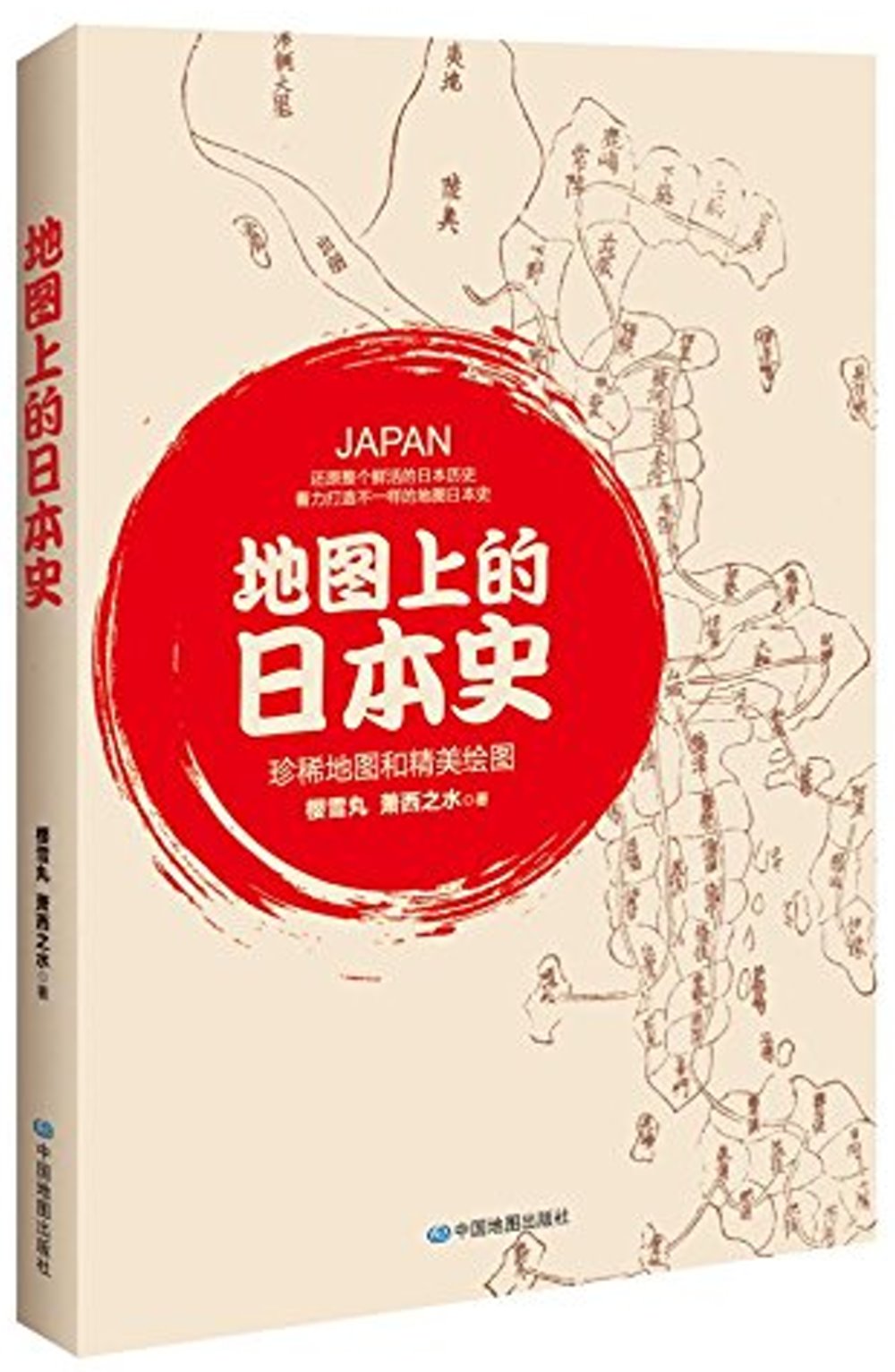 地圖上的日本史