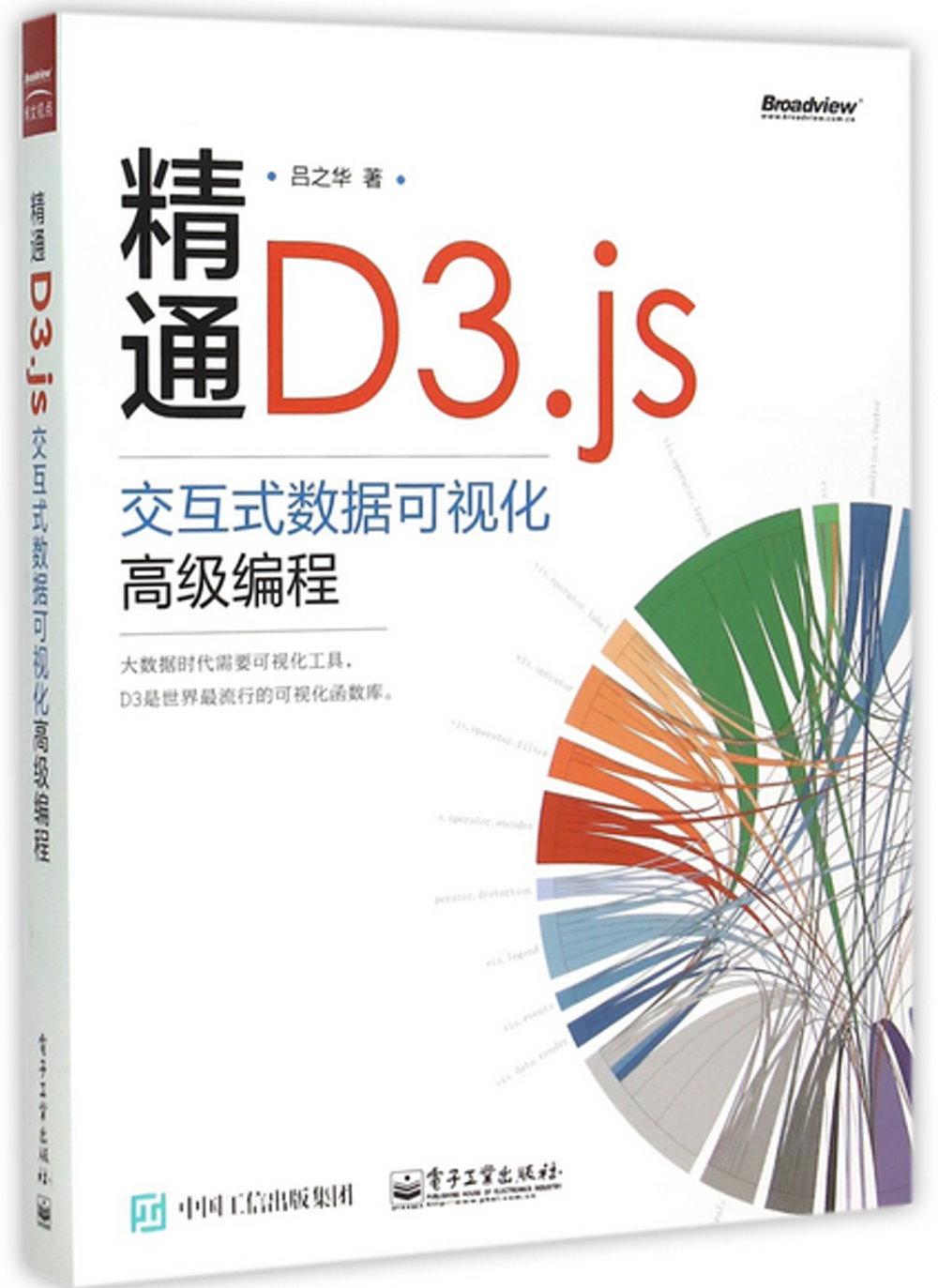 精通D3.js:交互式數據可視化高級編程