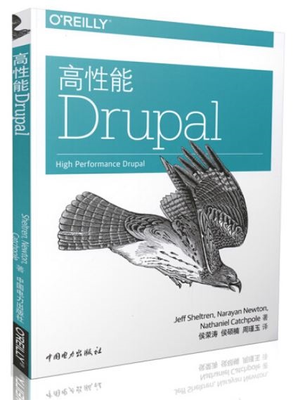 高性能Drupal