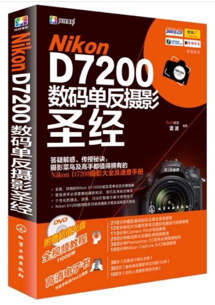 Nikon D7200數碼單反攝影聖經