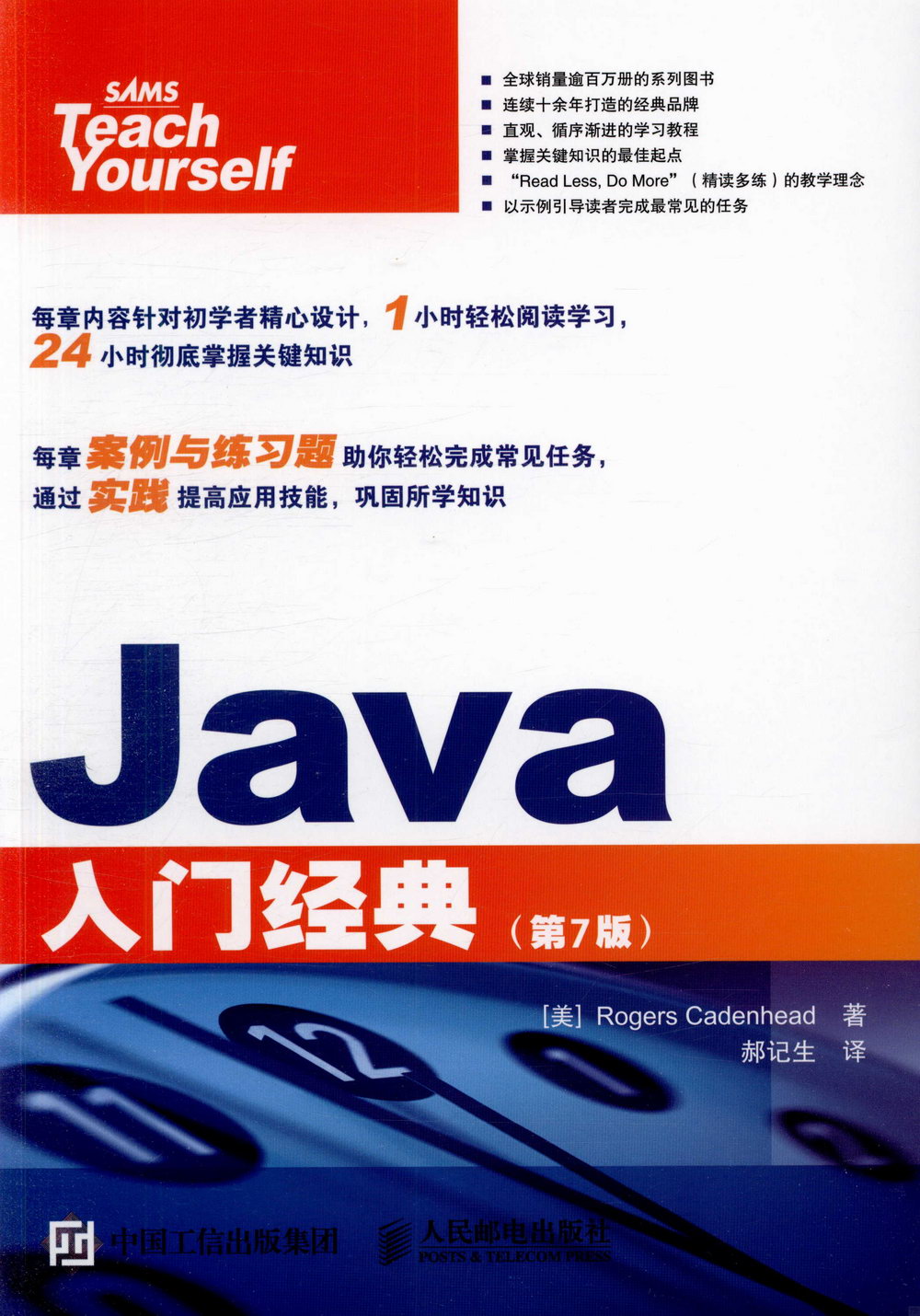 Java入門經典（第7版）