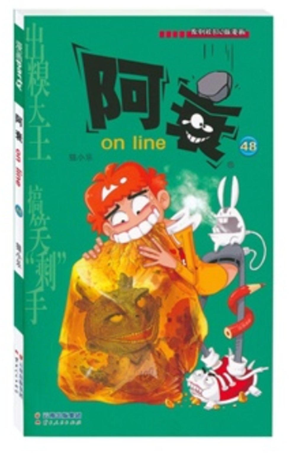 漫畫Party卡通故事會叢書.阿衰 on line 48