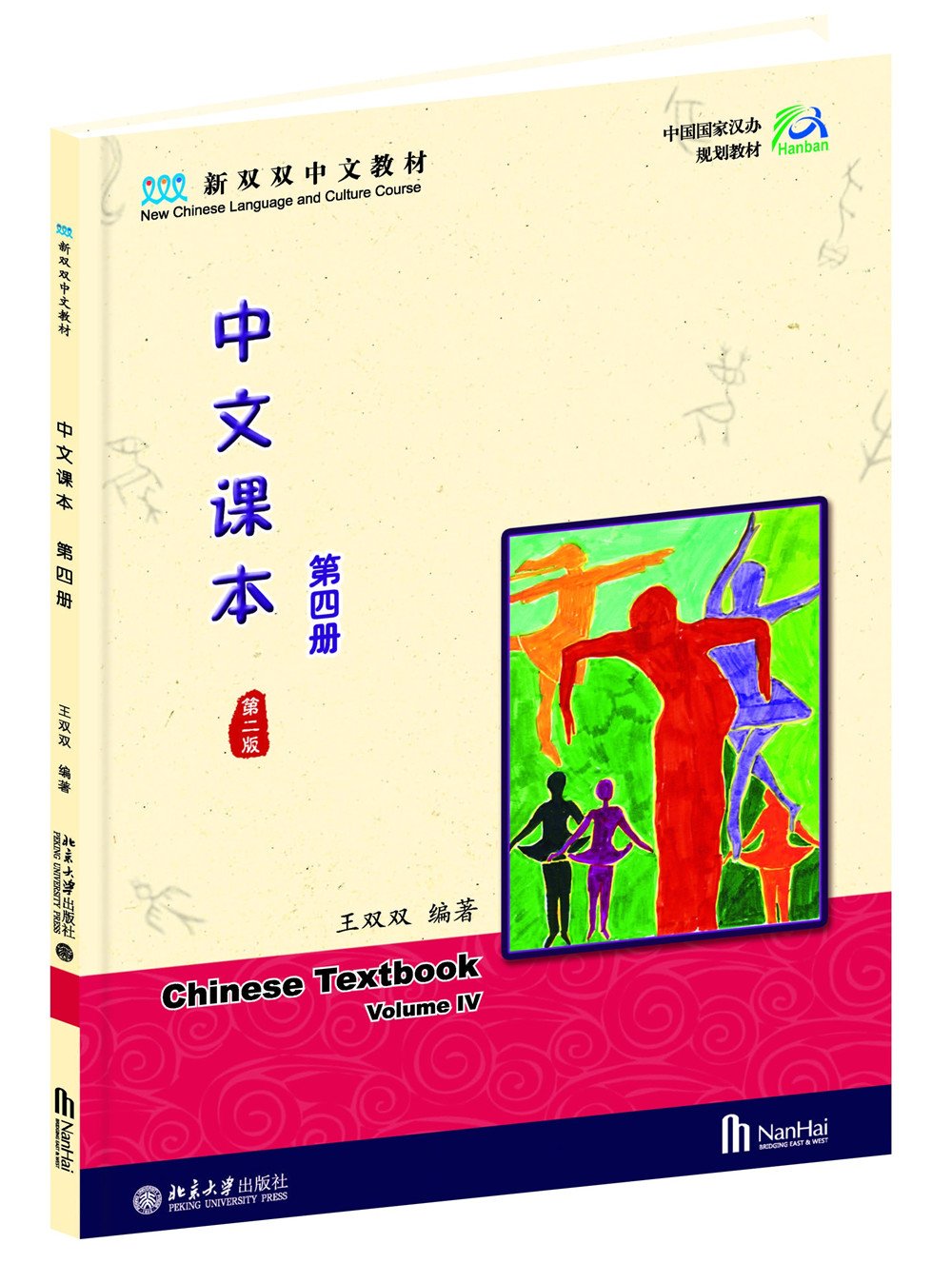 中文課本：第四冊（第二版·附課本、練習本、識字卡）