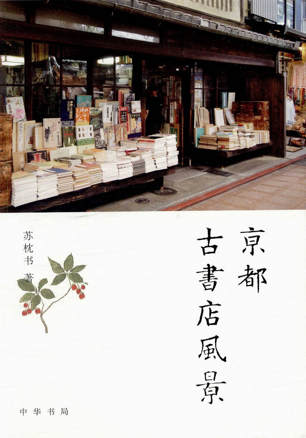 京都古書店風景