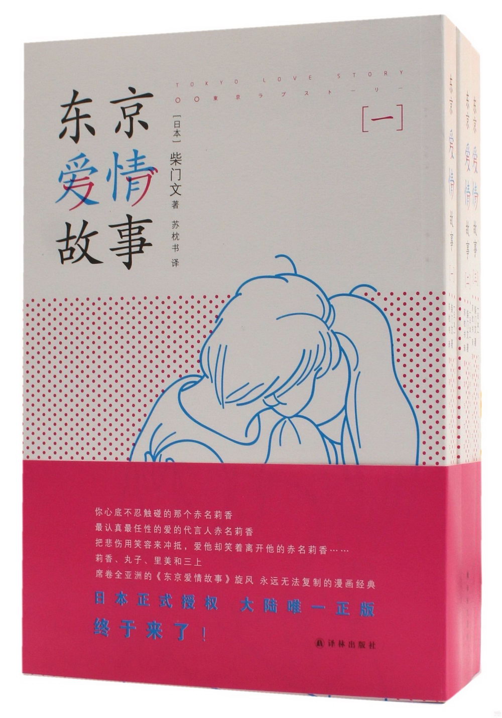 東京愛情故事(全3冊)