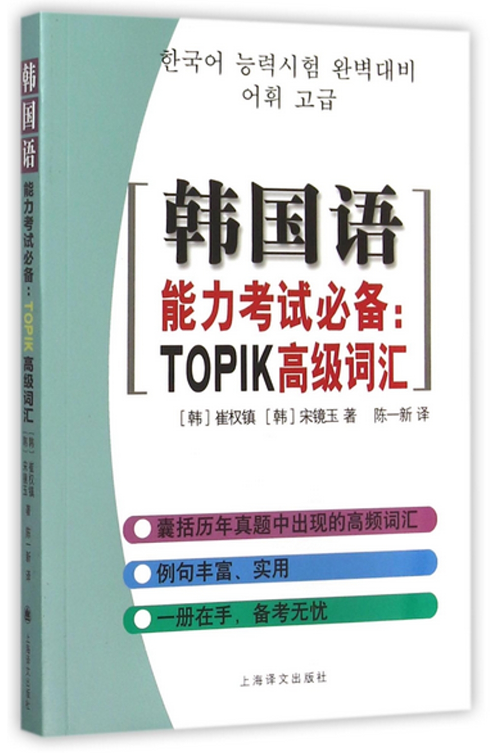 韓國語能力考試必備：TOPIK高級詞匯