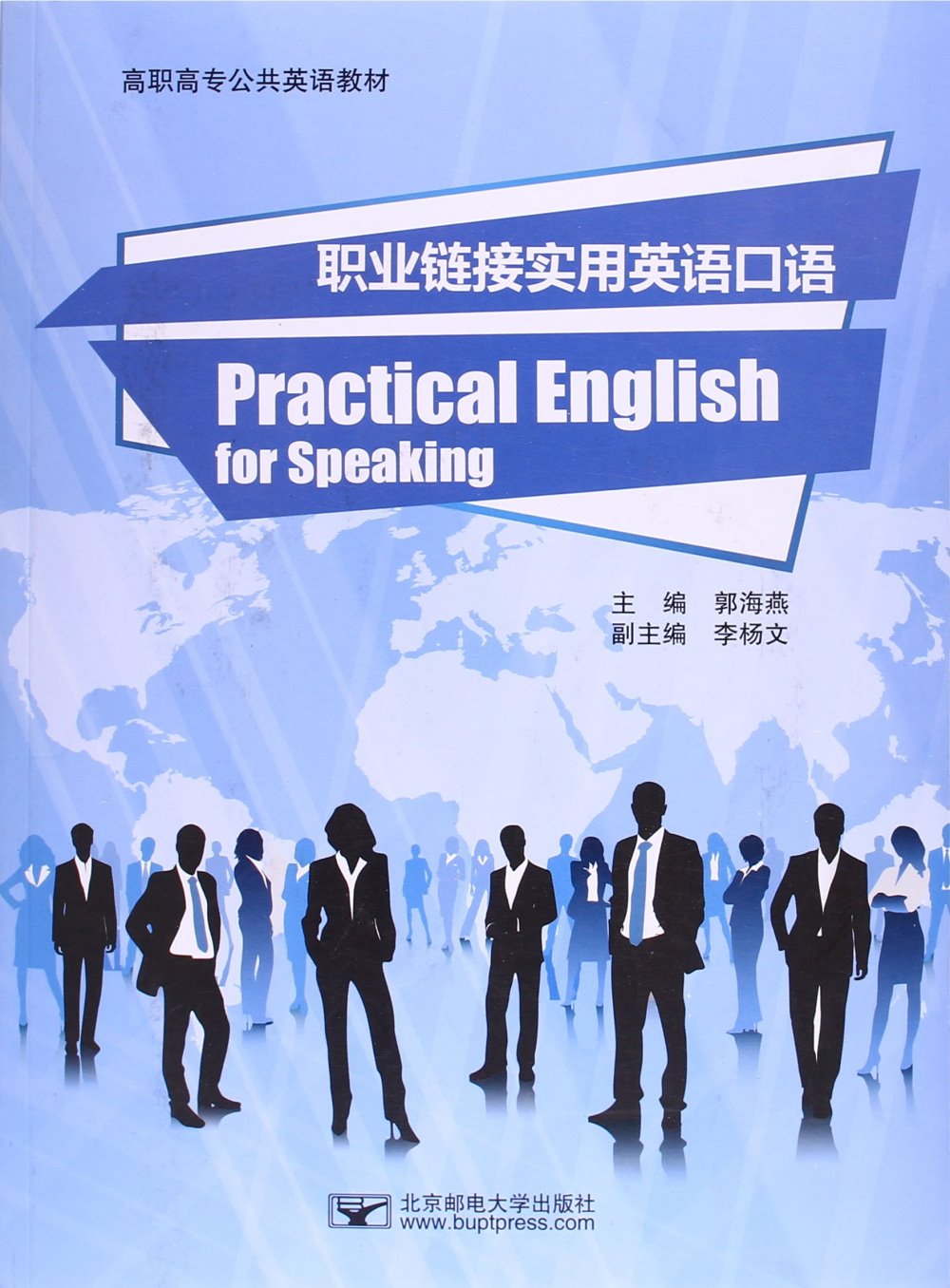 職業鏈接實用英語口語