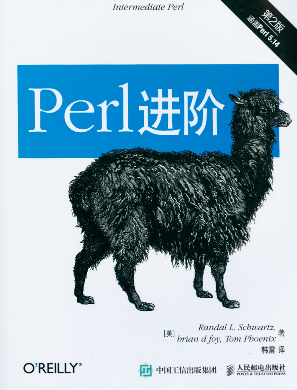 Perl進階（第2版）
