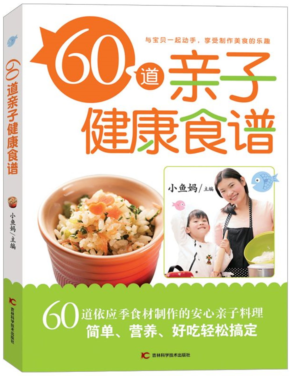 60道親子健康食譜