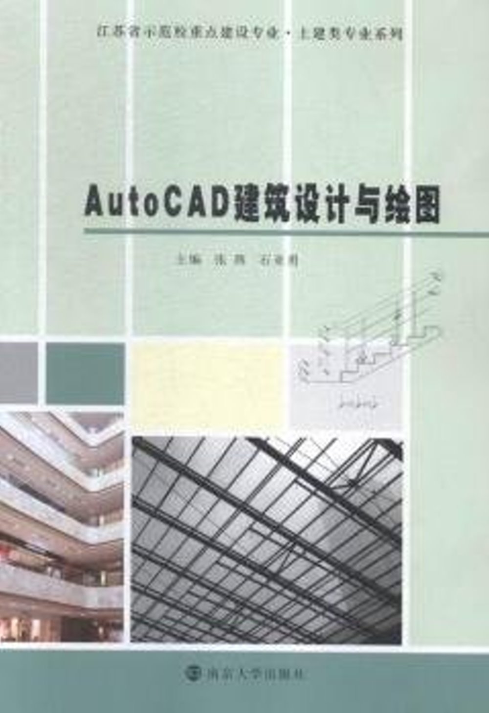 AutoCAD建築設計與繪圖