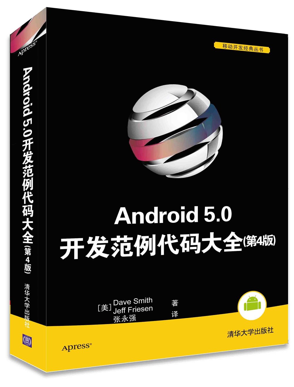 Android 5.0開發范例代碼大全（第4版）