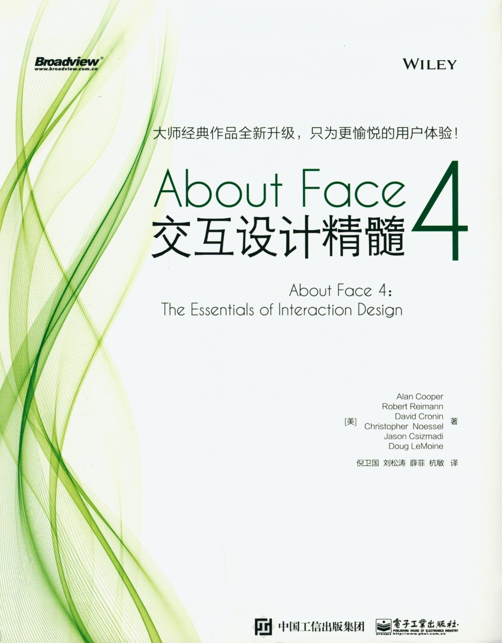 About Face 4：交互設計精髓
