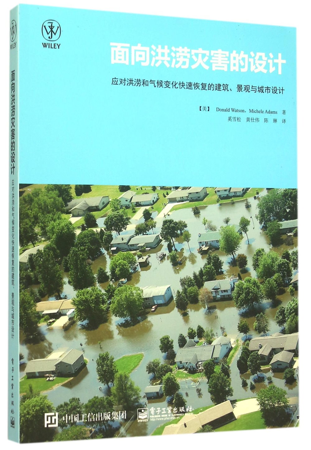 面向洪澇災害的設計：應對洪澇和氣候變化快速恢復的建築、景觀和城市設計