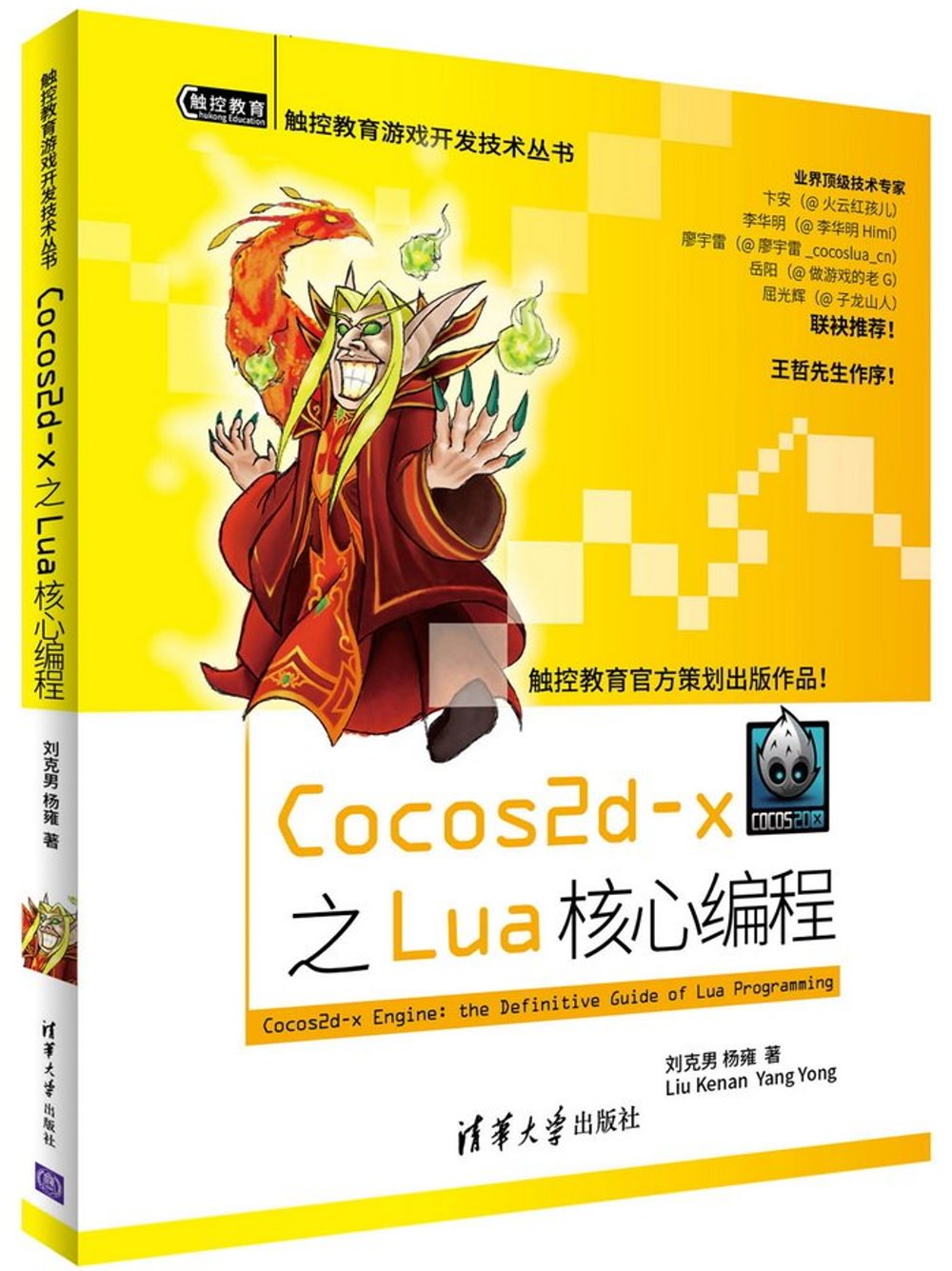 Cocos2d-x之Lua核心編程