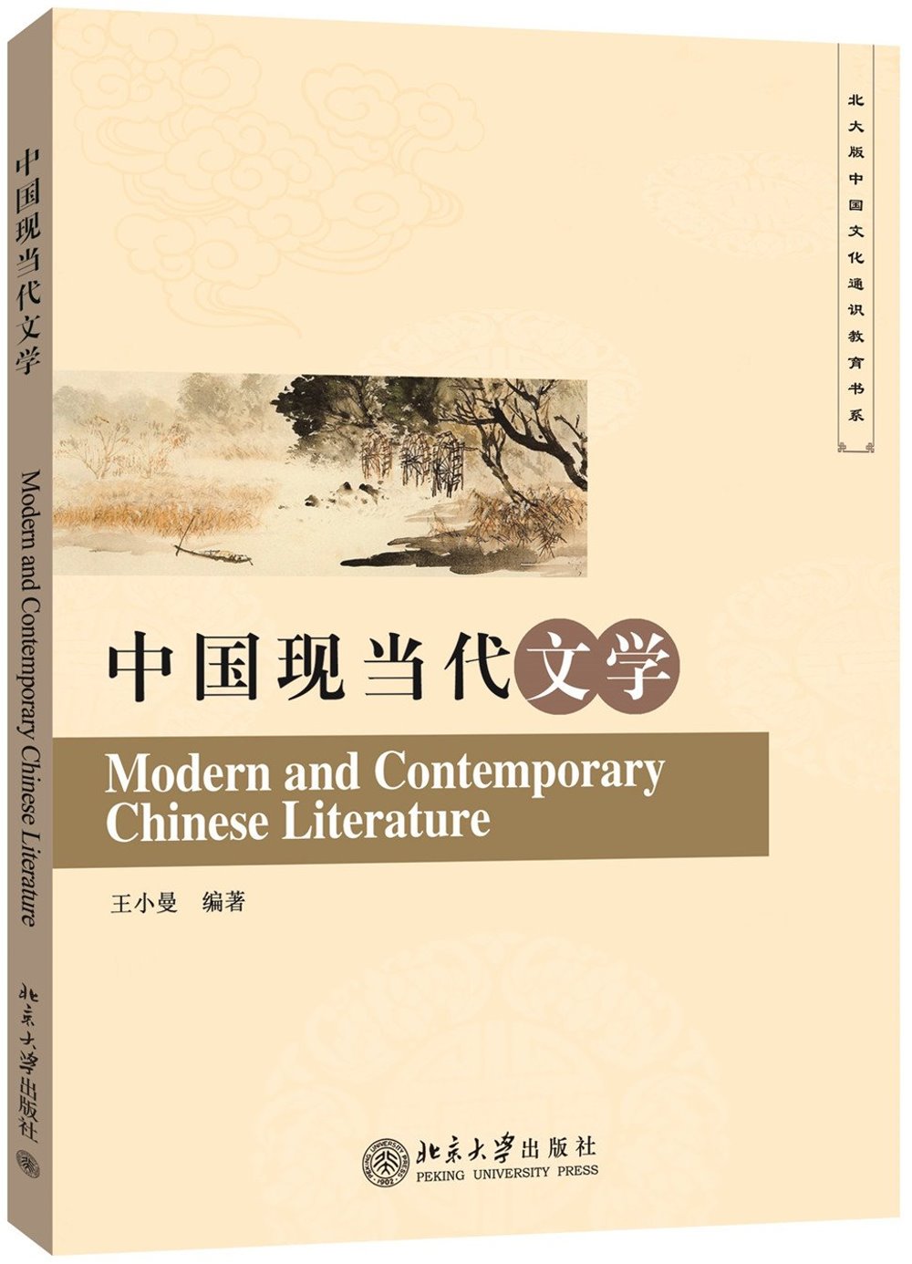 中國現當代文學