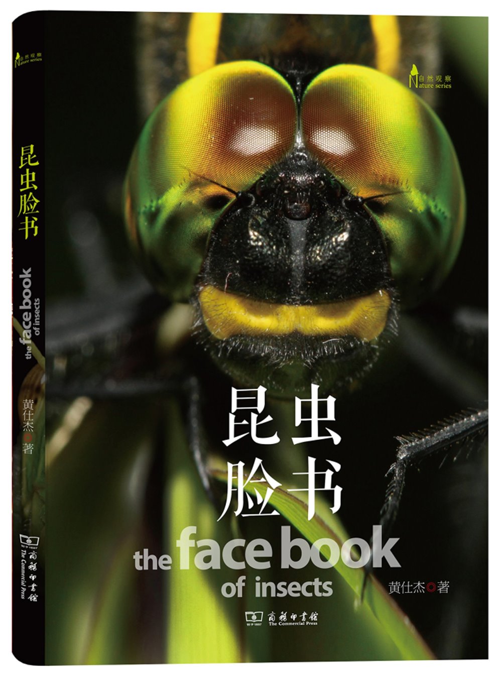 昆蟲臉書